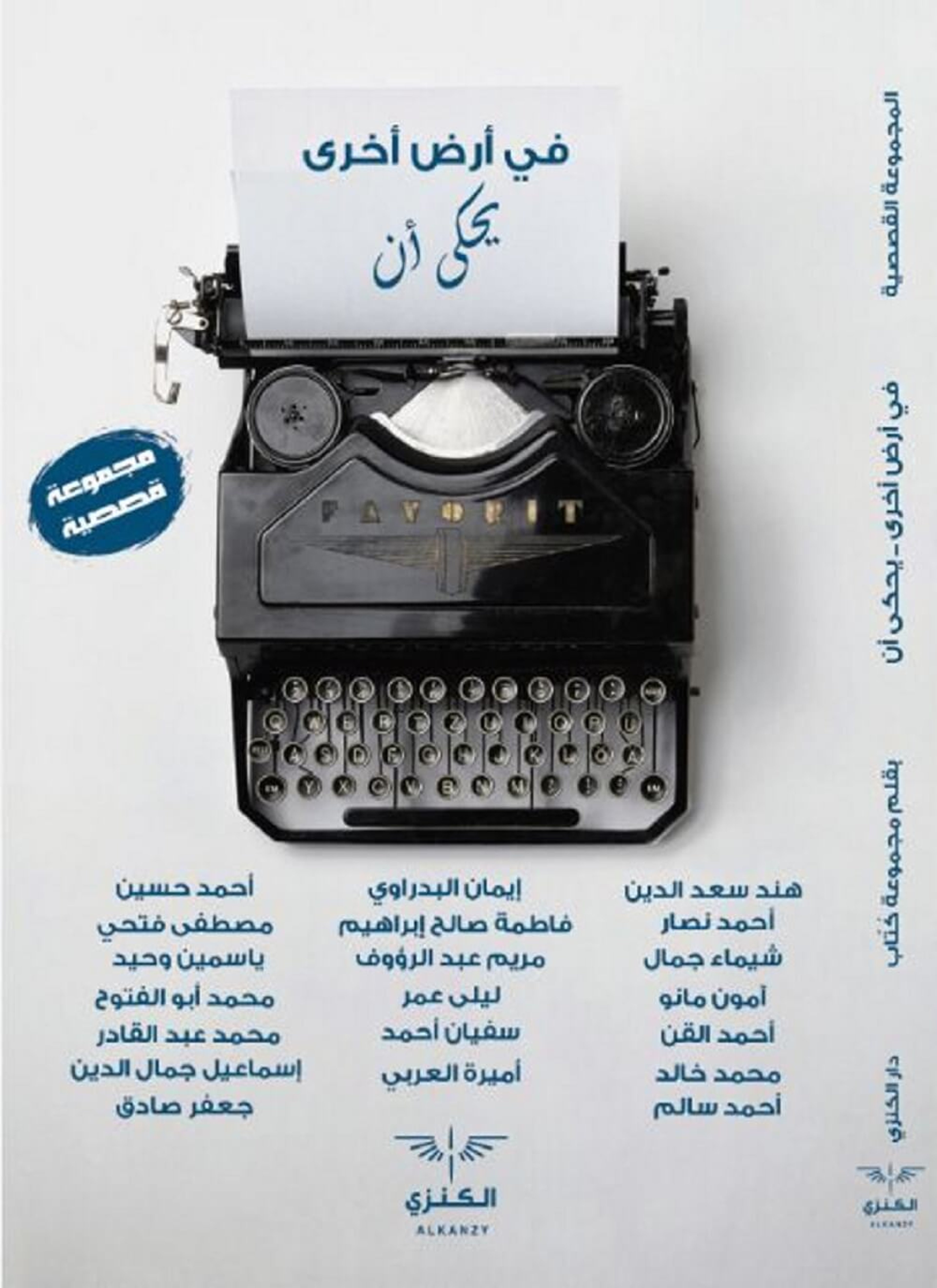 في ارض اخرى