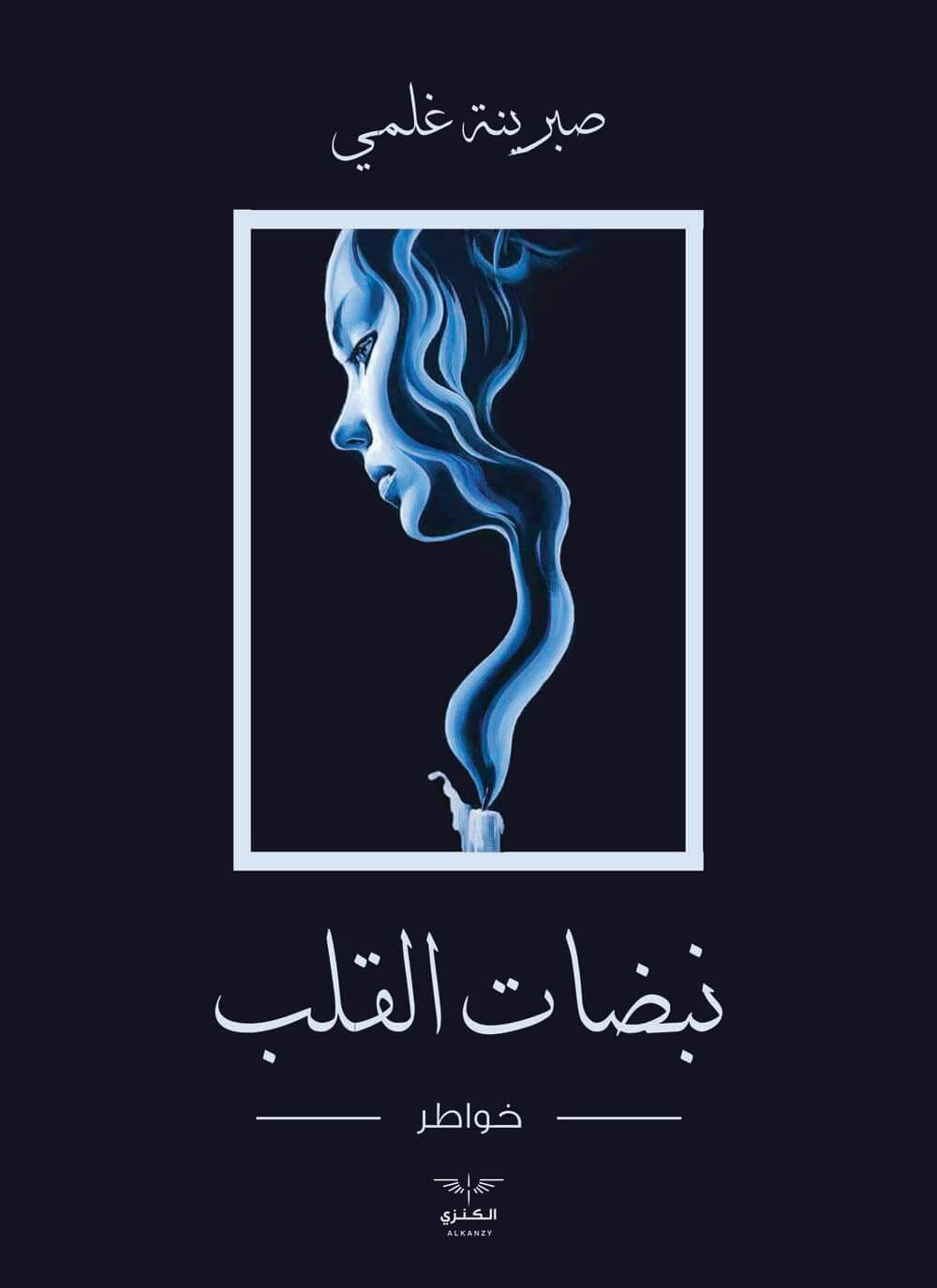 نبضات قلب
