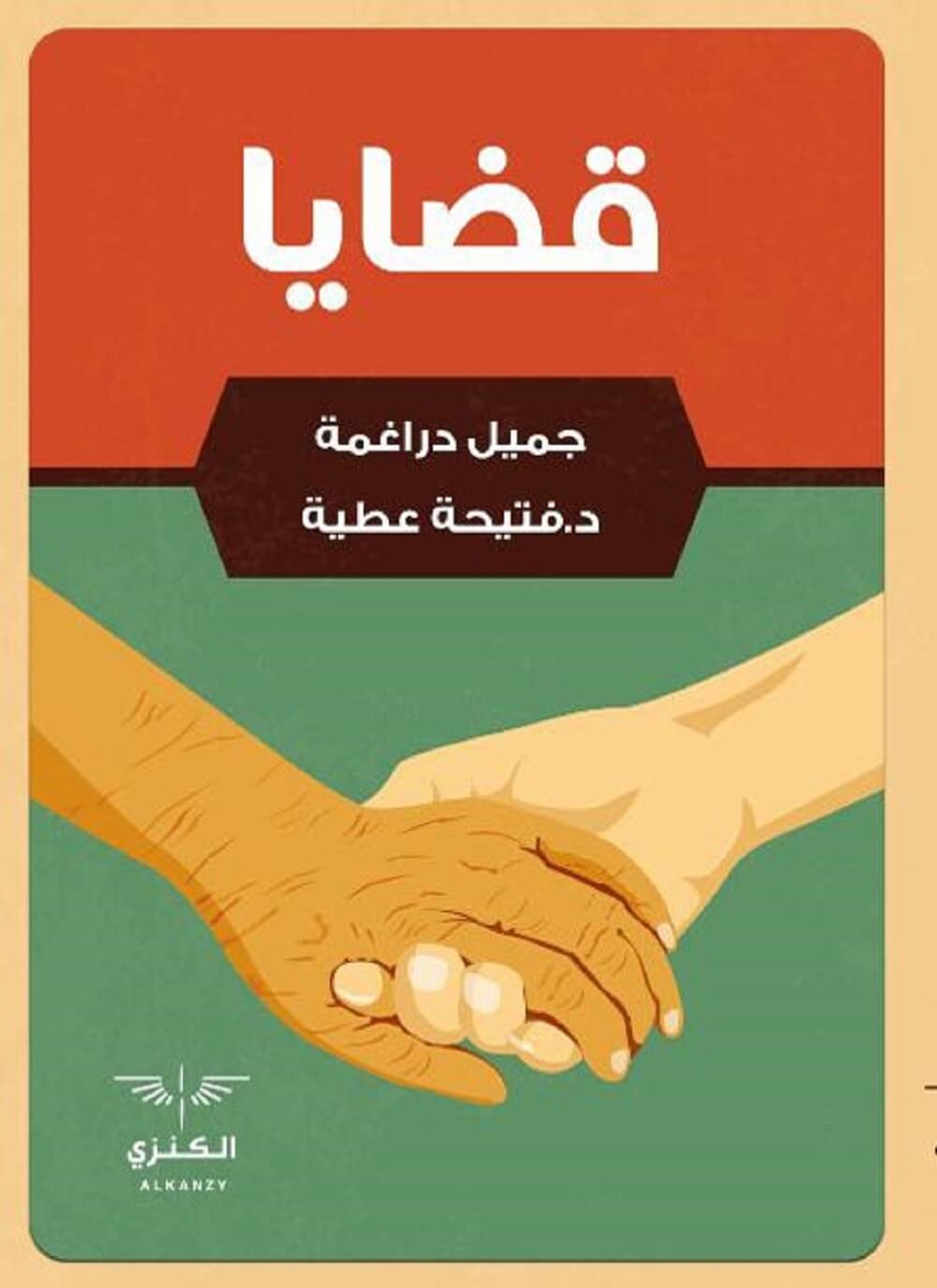 قضايا