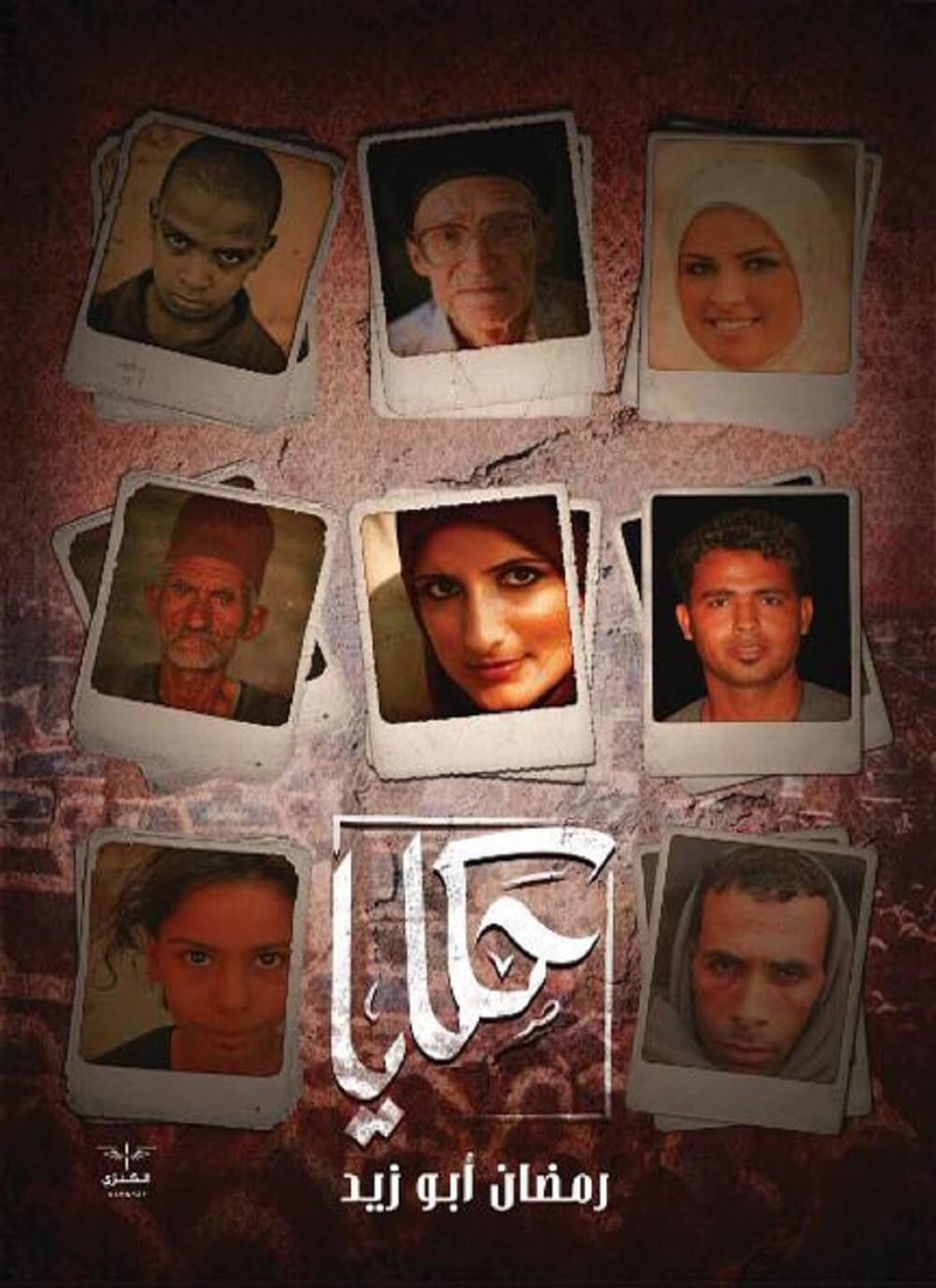 حكايا