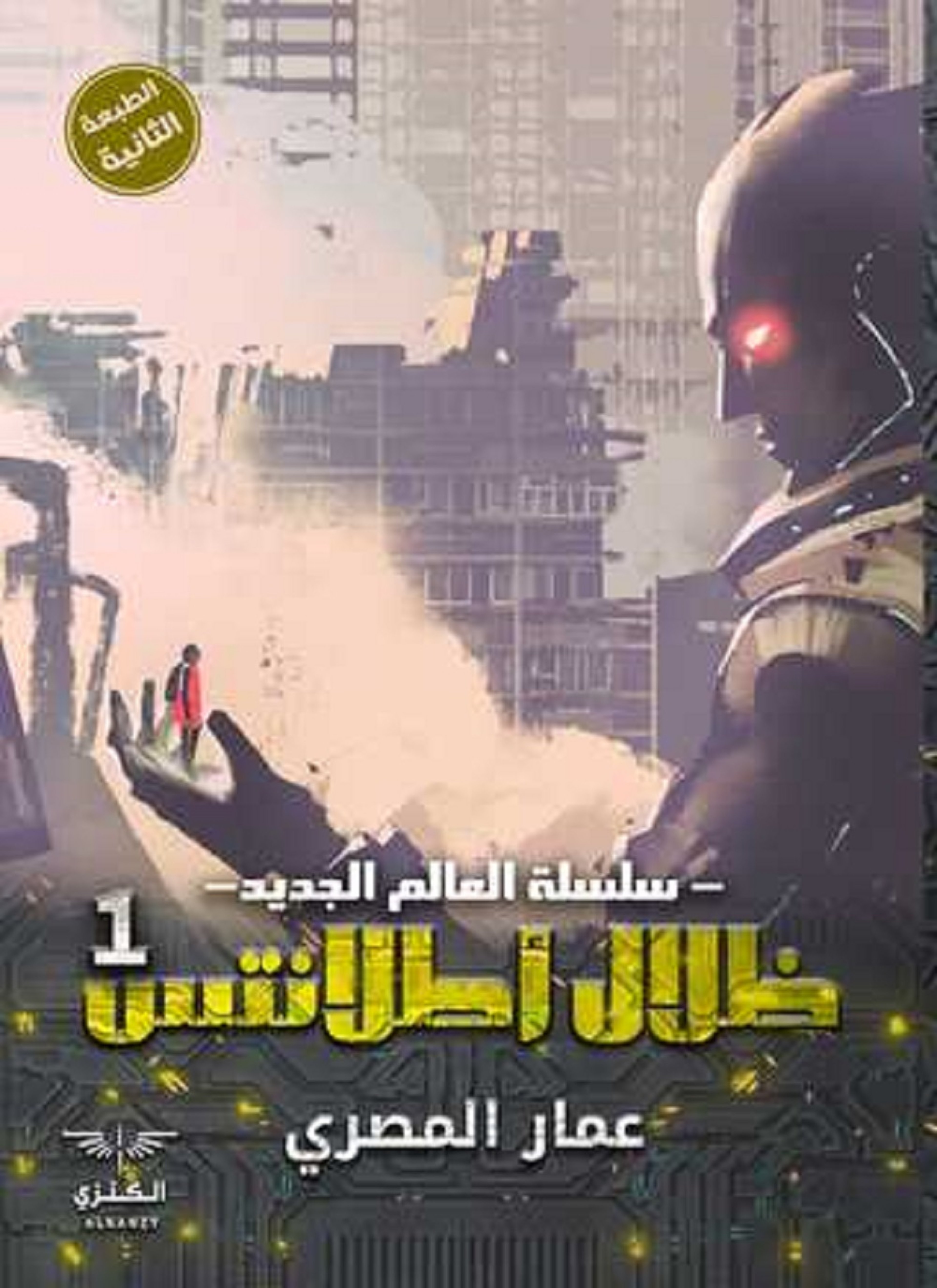 ظلال أطلانتس