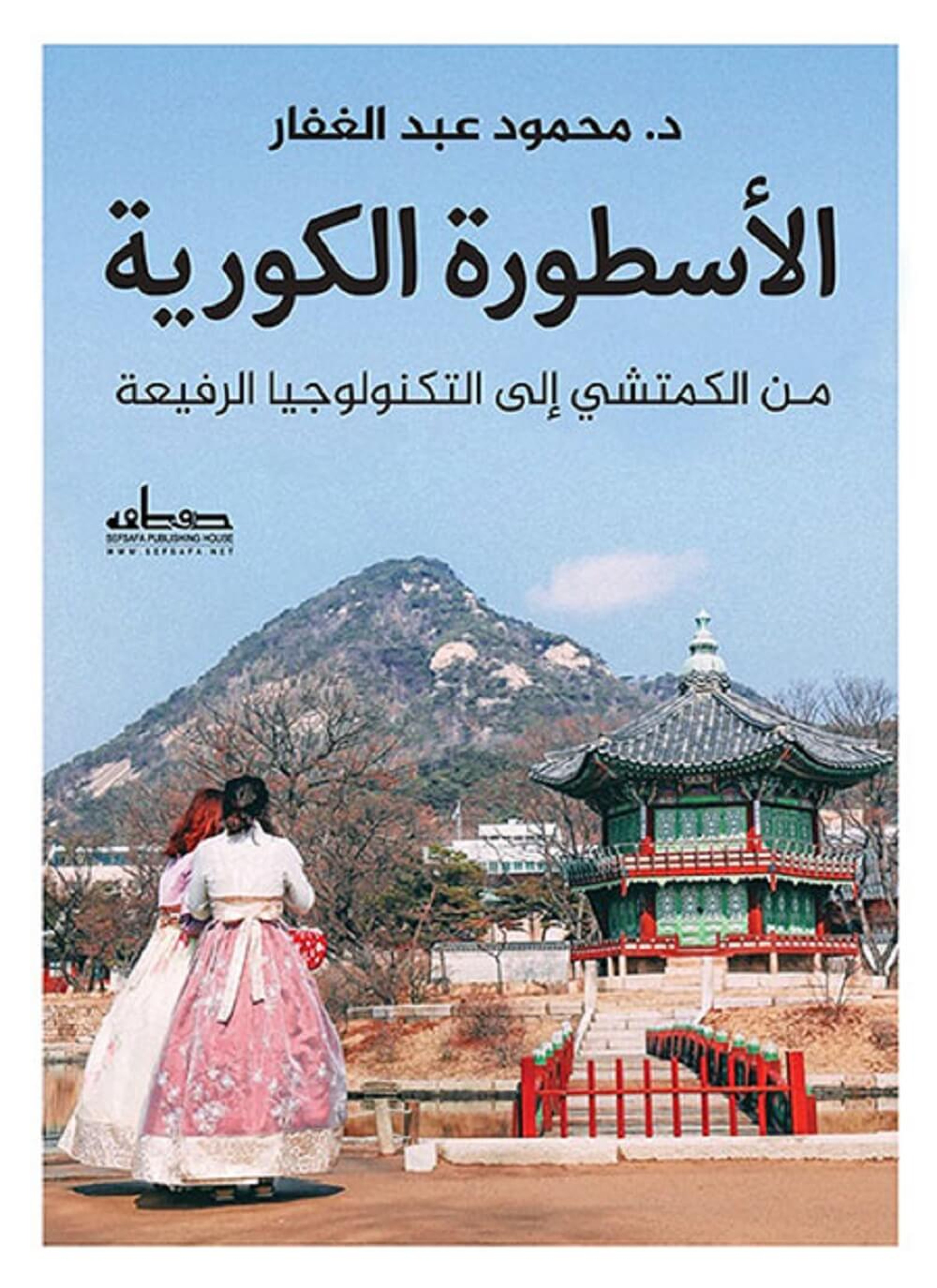 الأسطورة الكورية