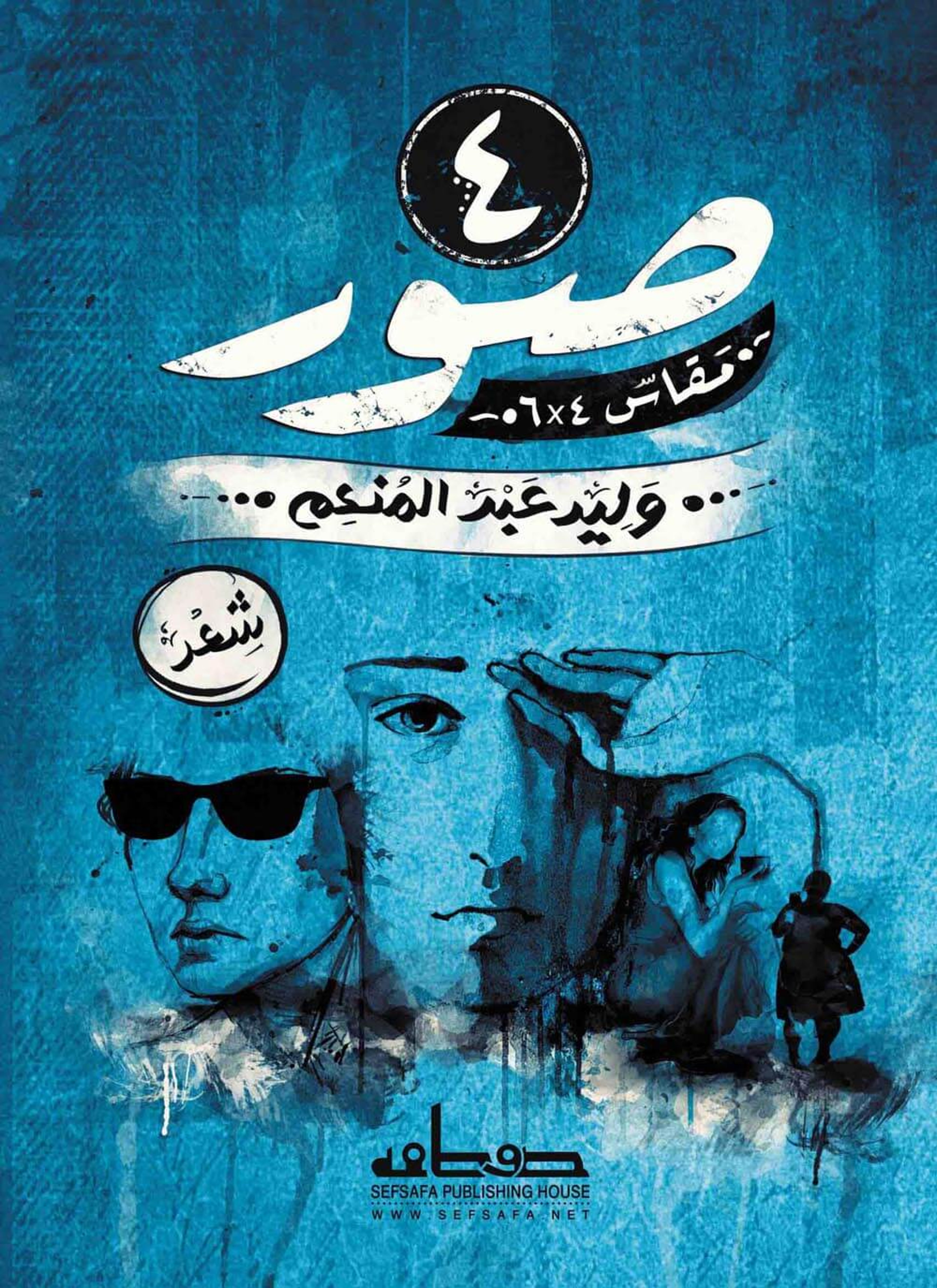 4 صور