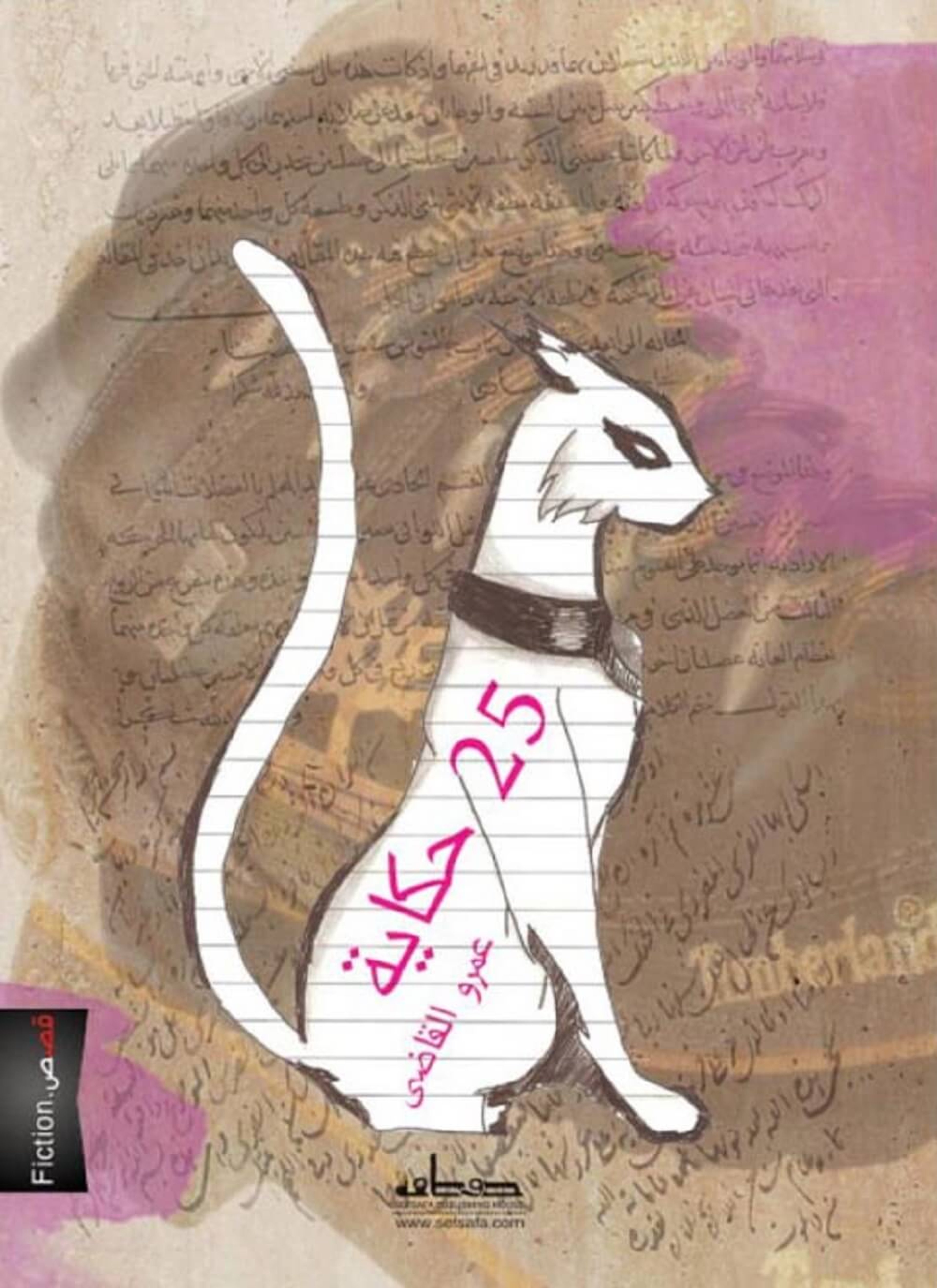 25 حكاية