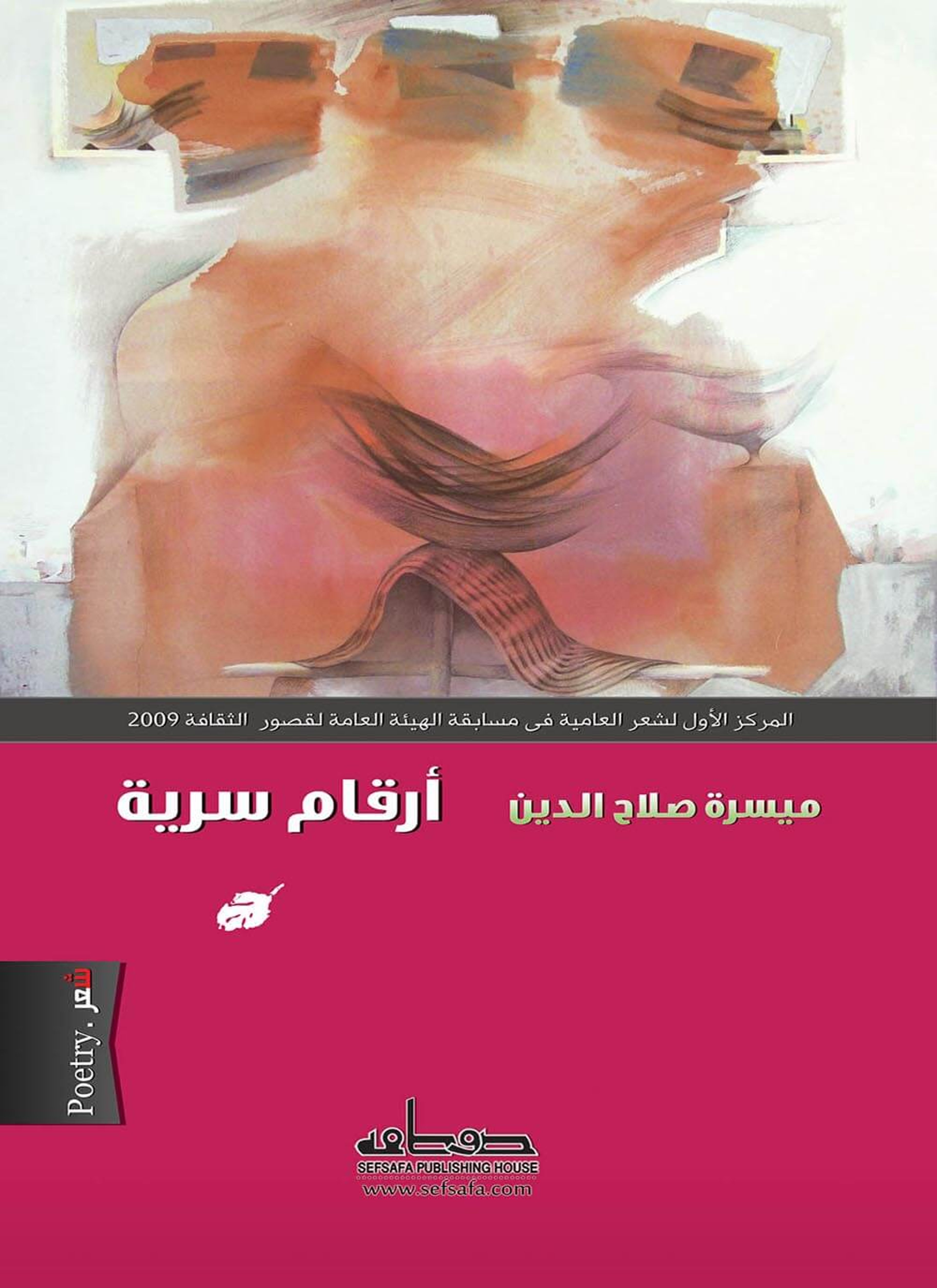 أرقام سرية