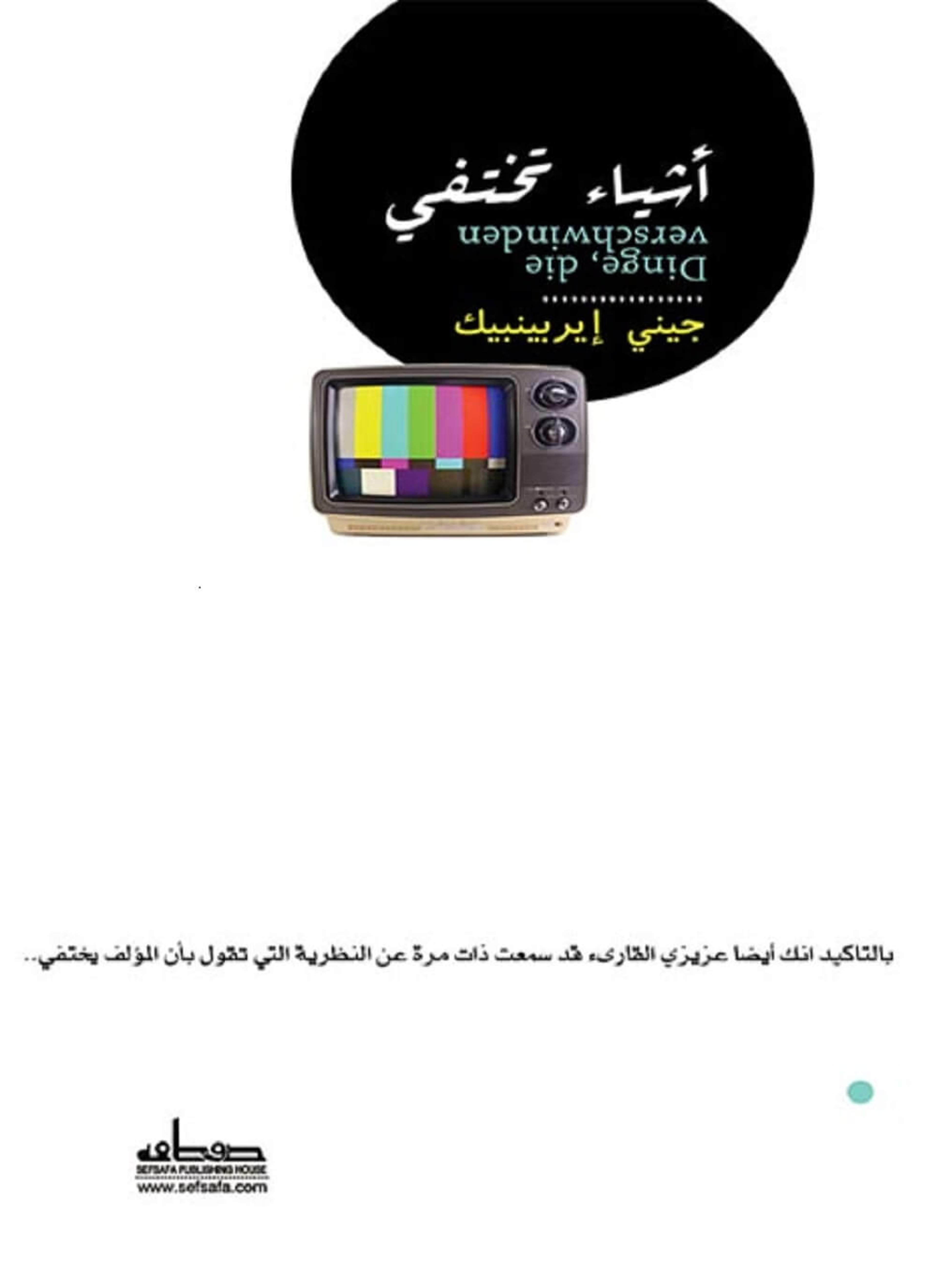 أشياء تختفي