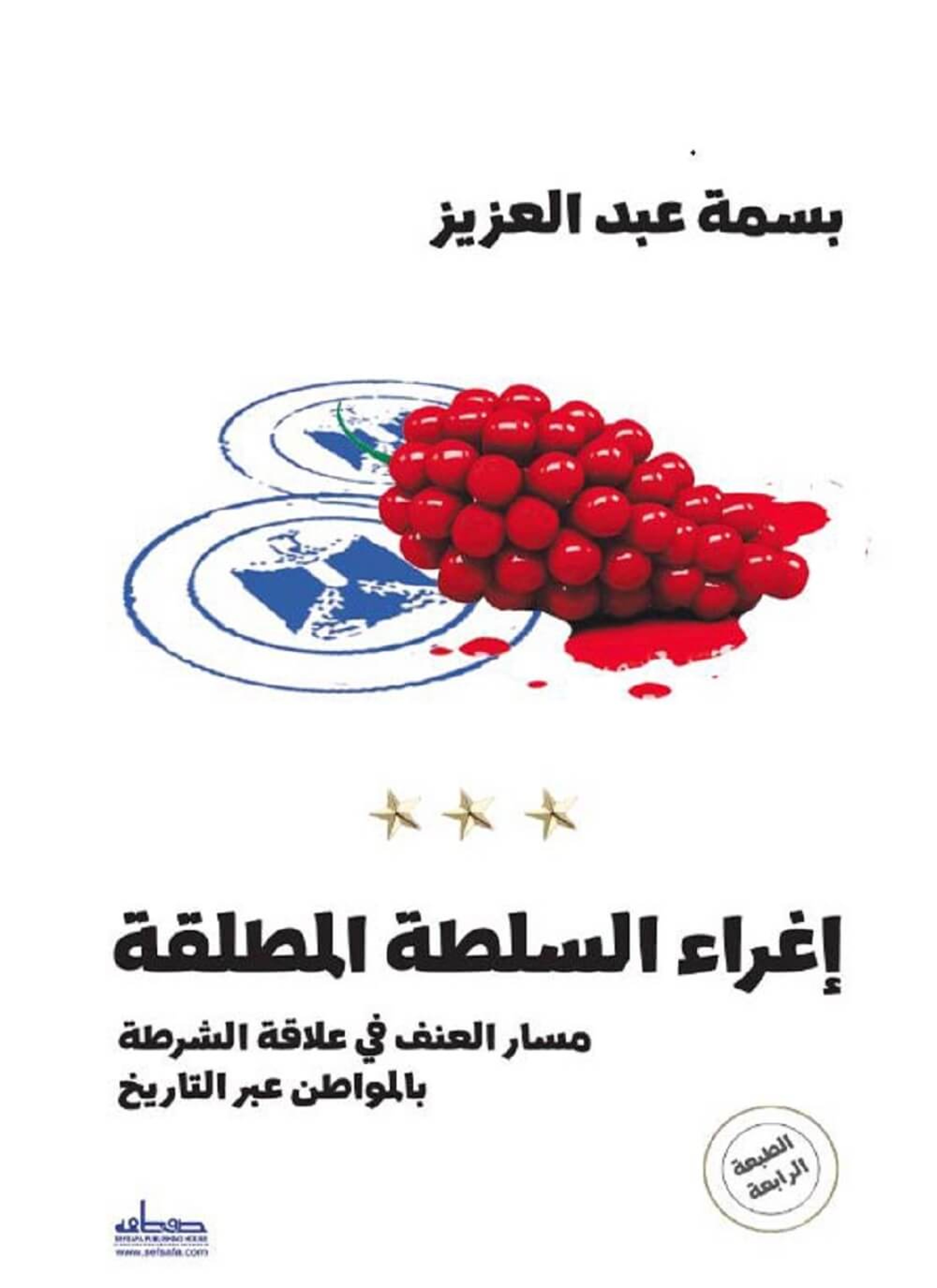 إغراء السلطة المطلقة