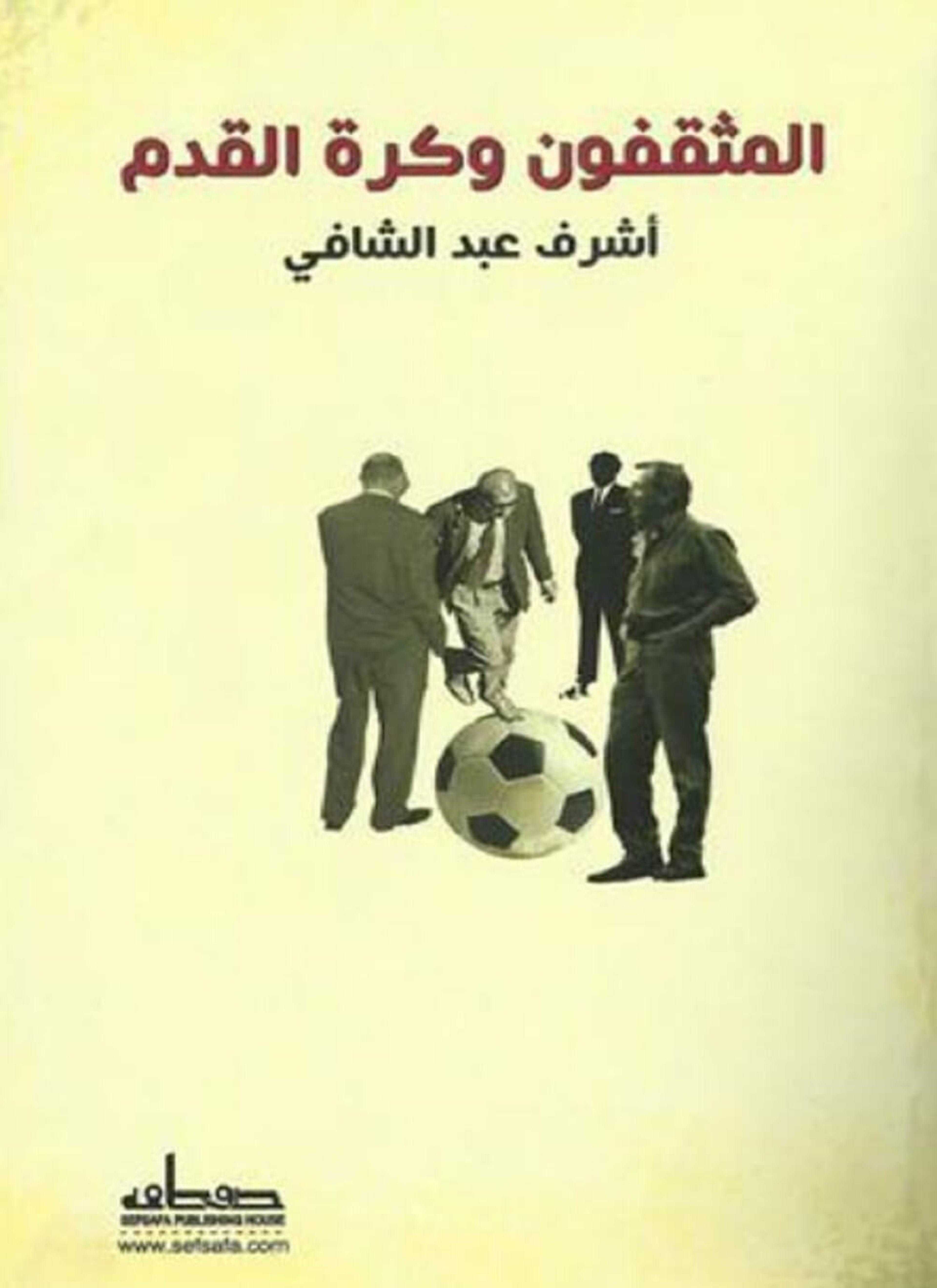 المثقفون وكرة القدم
