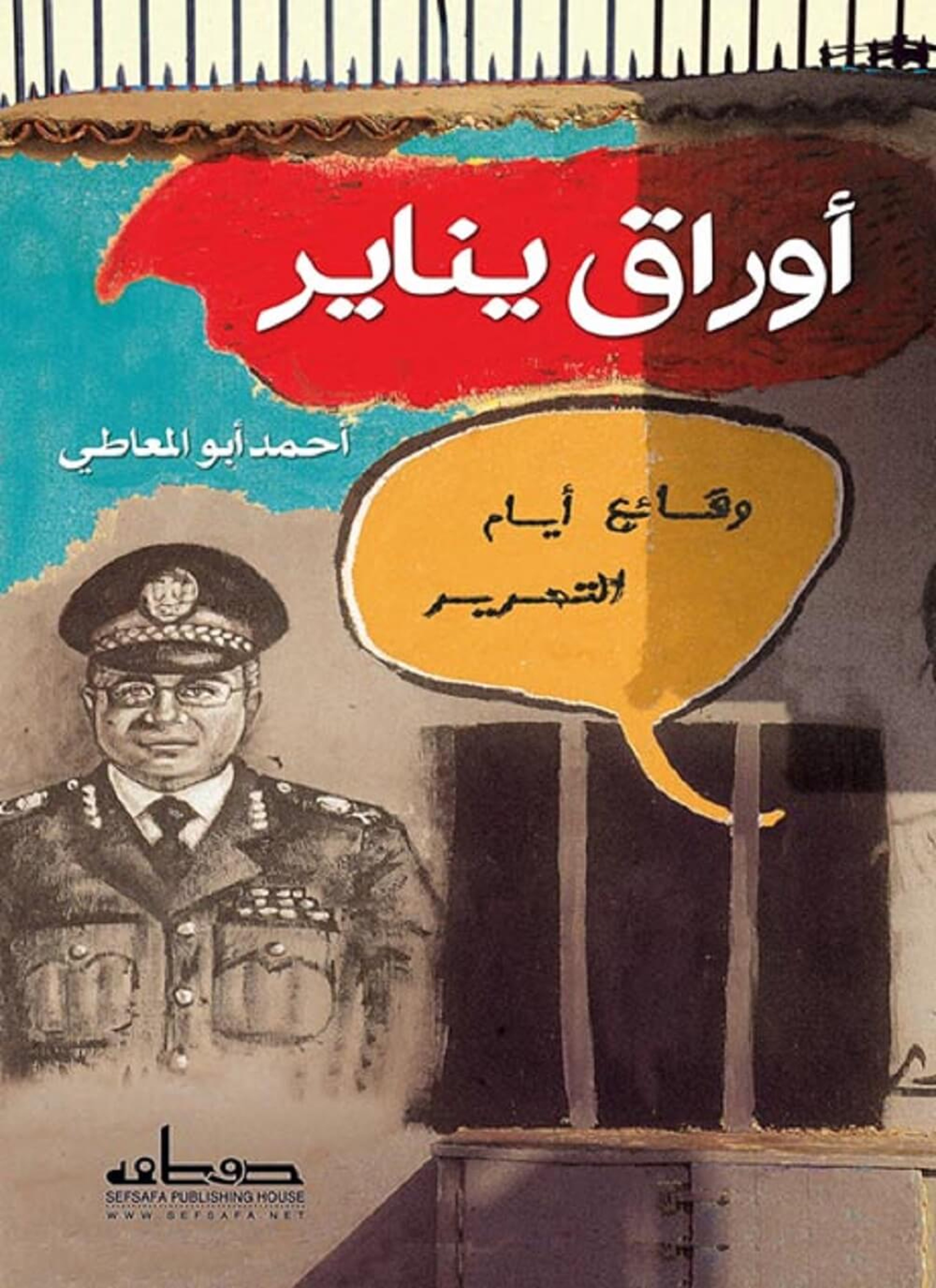 أوراق يناير