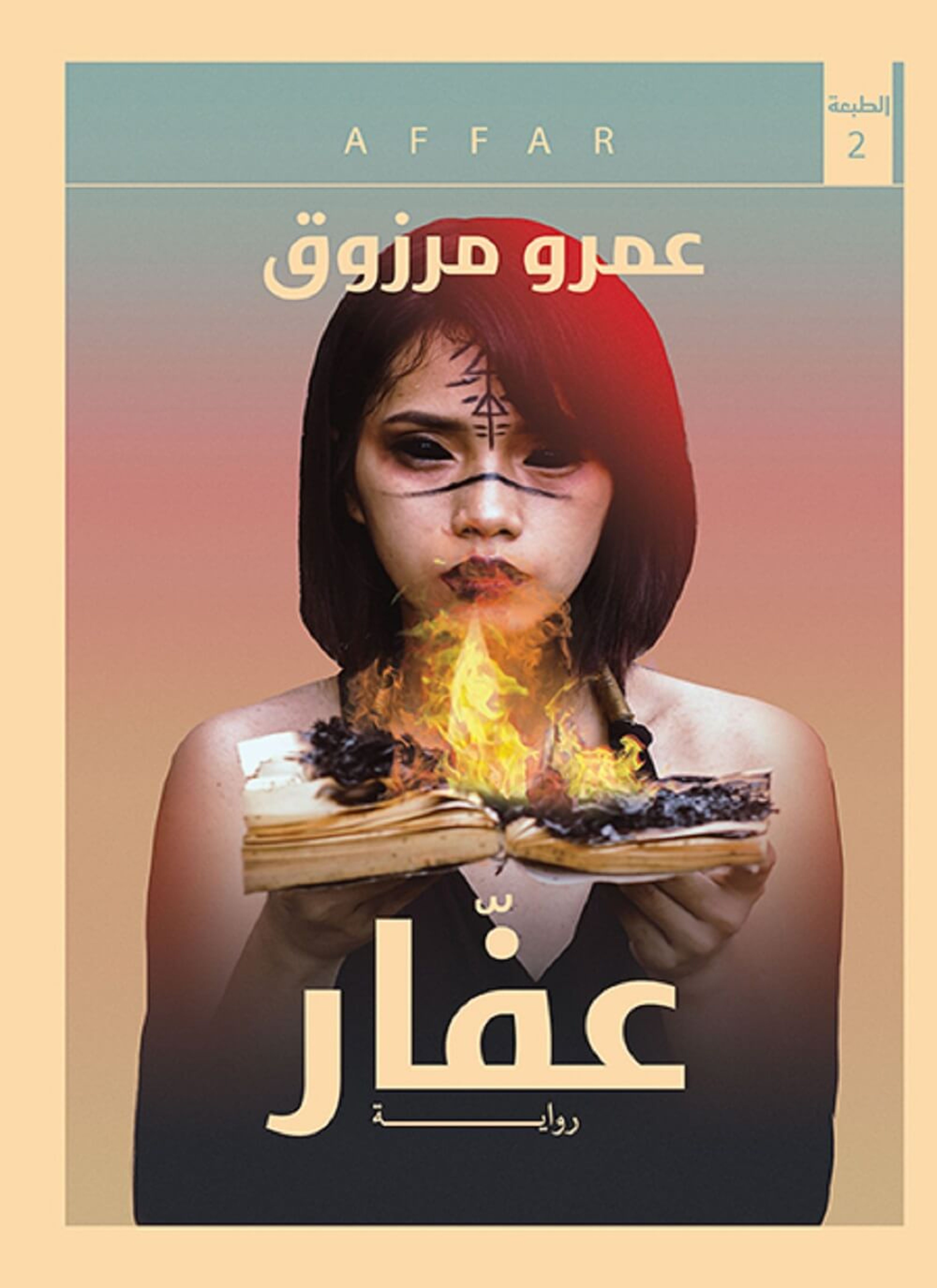 عفار