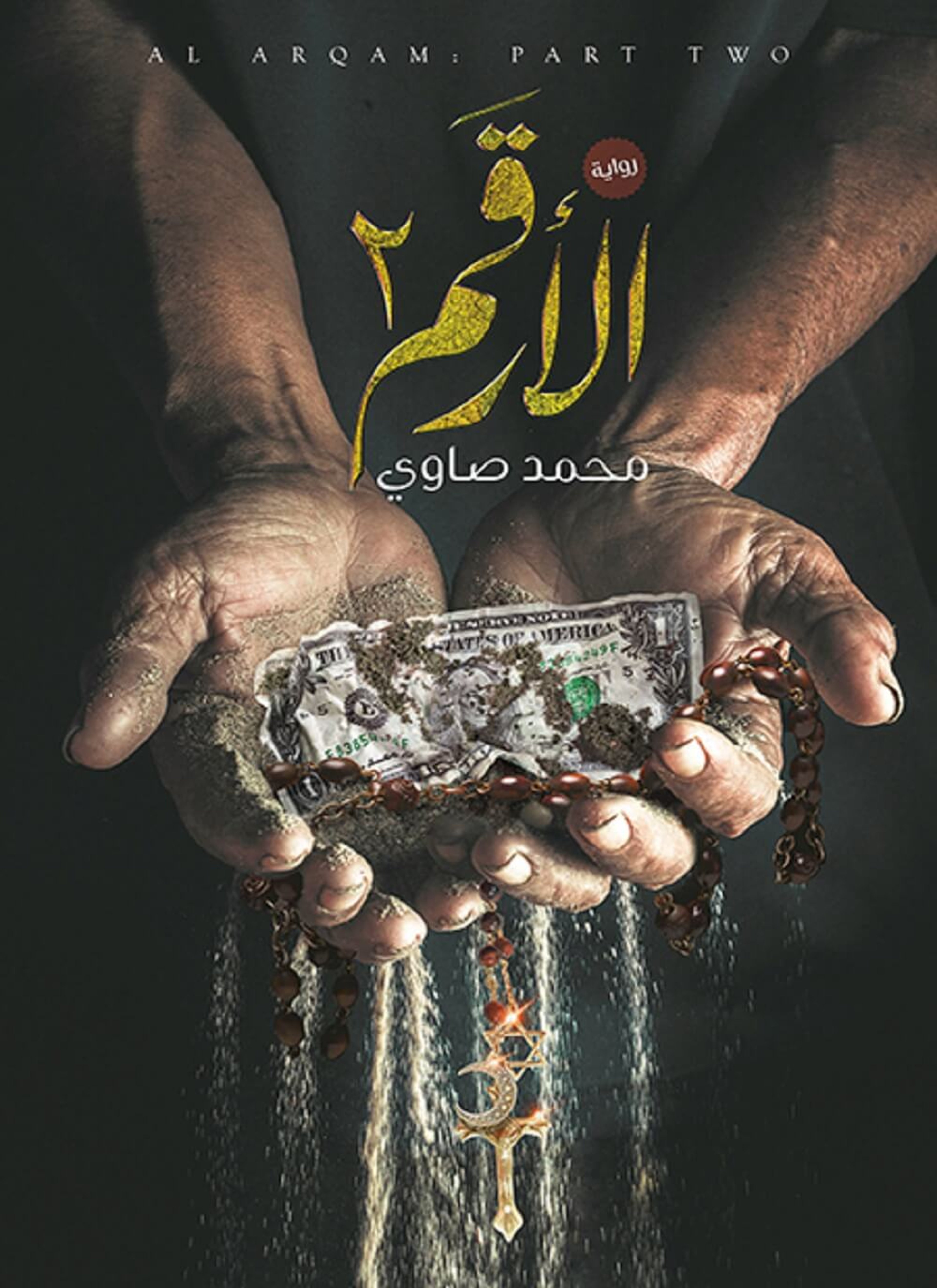 الأرقم 2