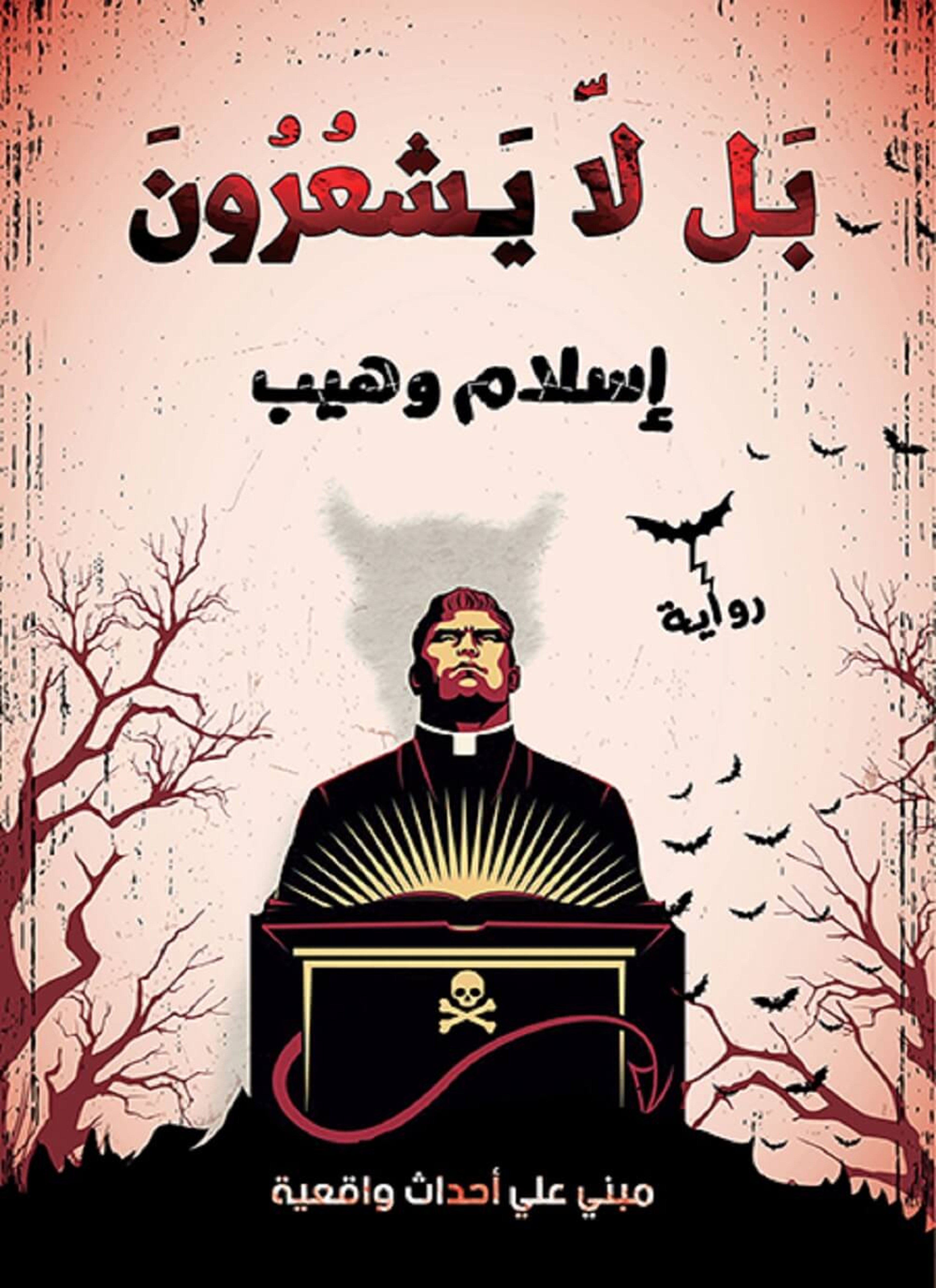 بل لا يشعرون