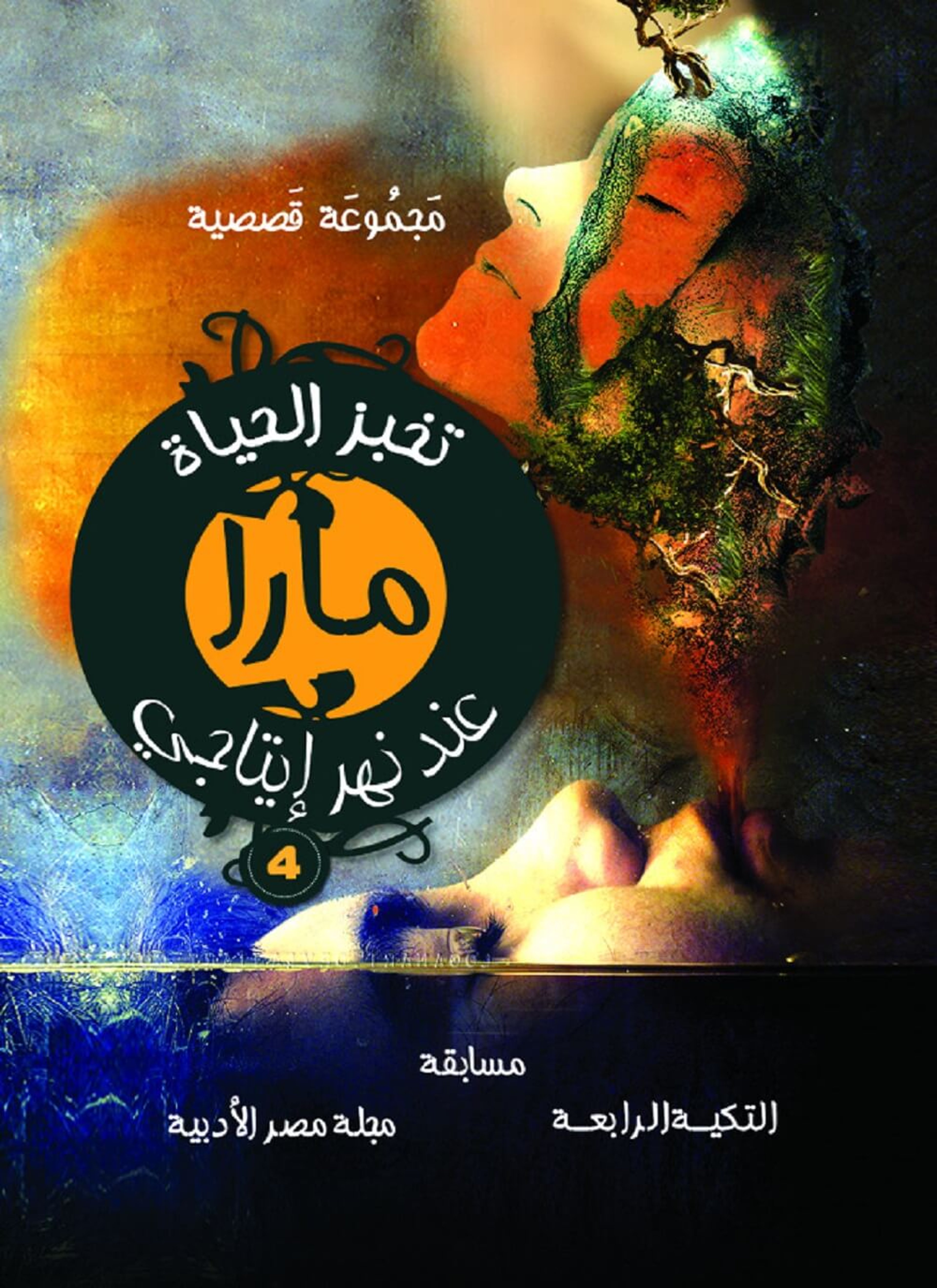 مارا