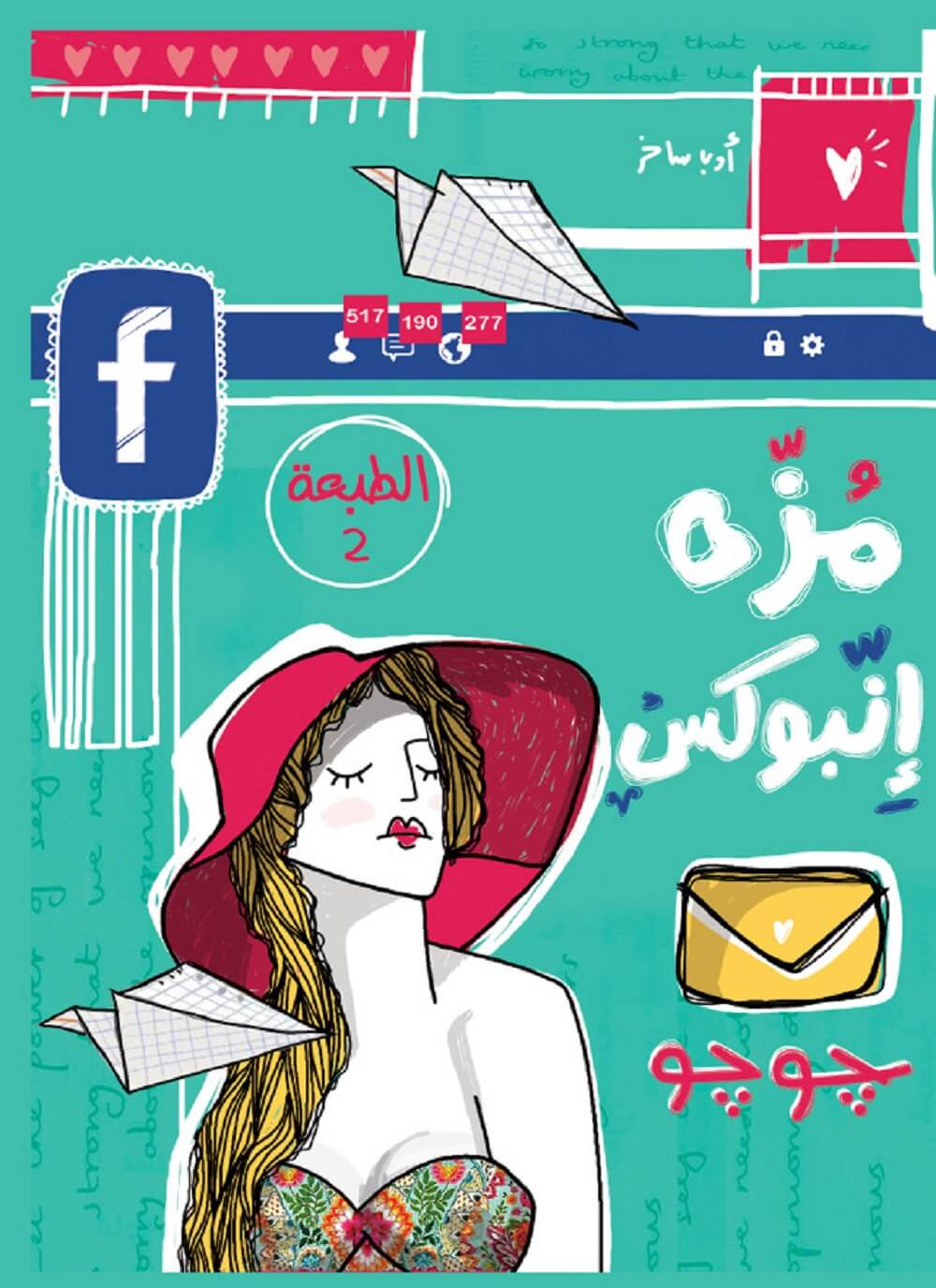 مزه انبوكس