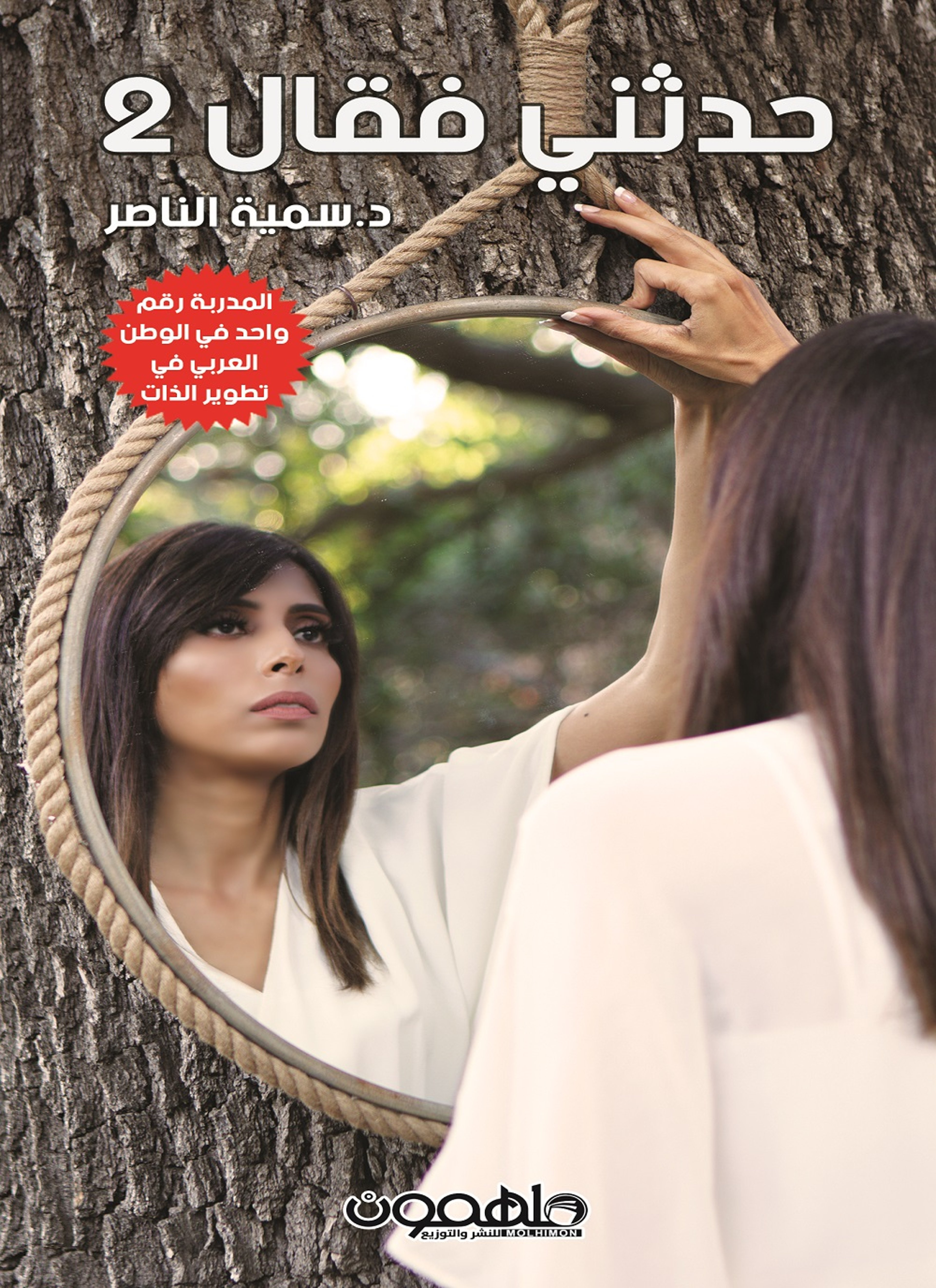 حدثني فقال