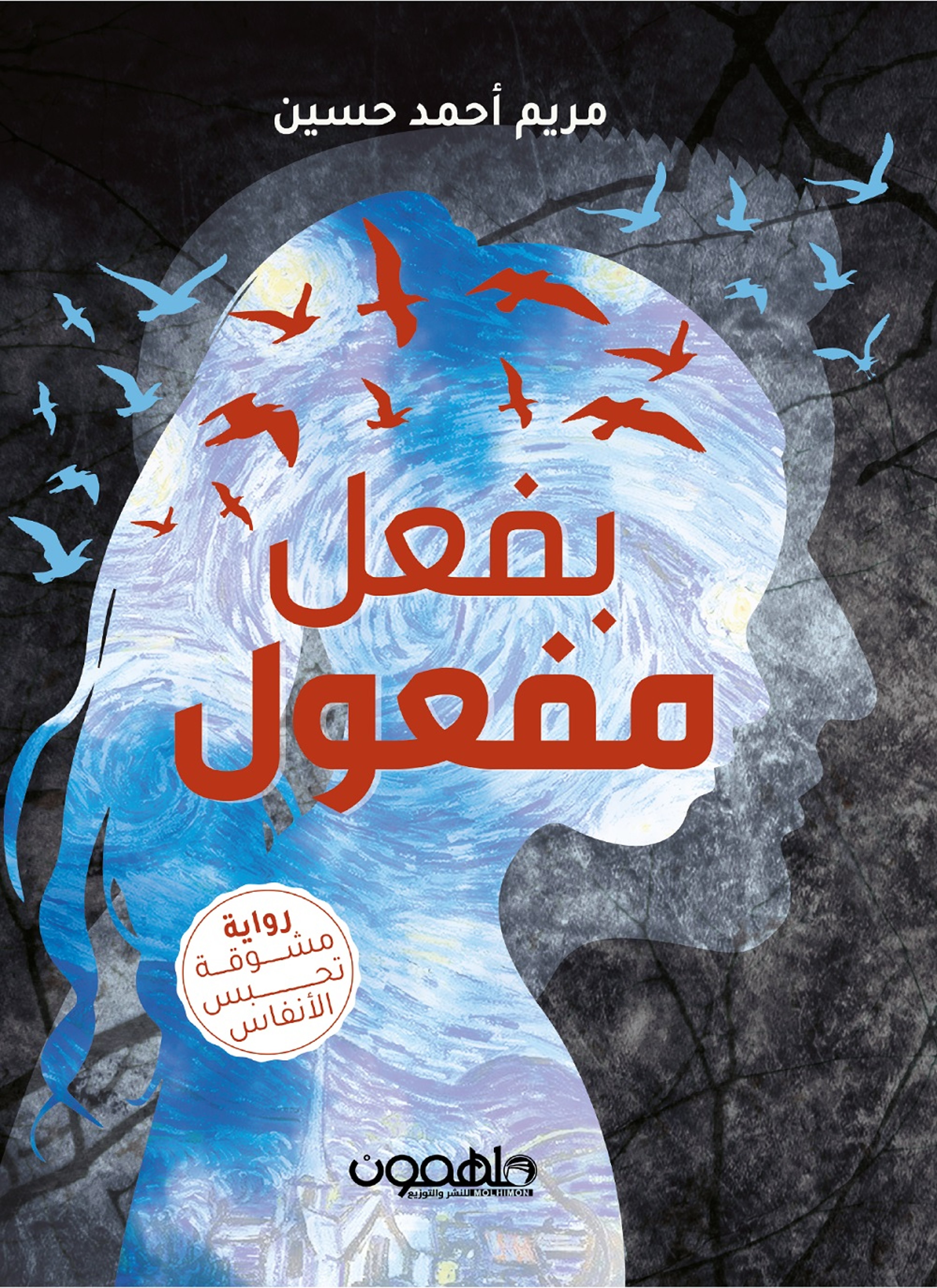 بفعل مفعول