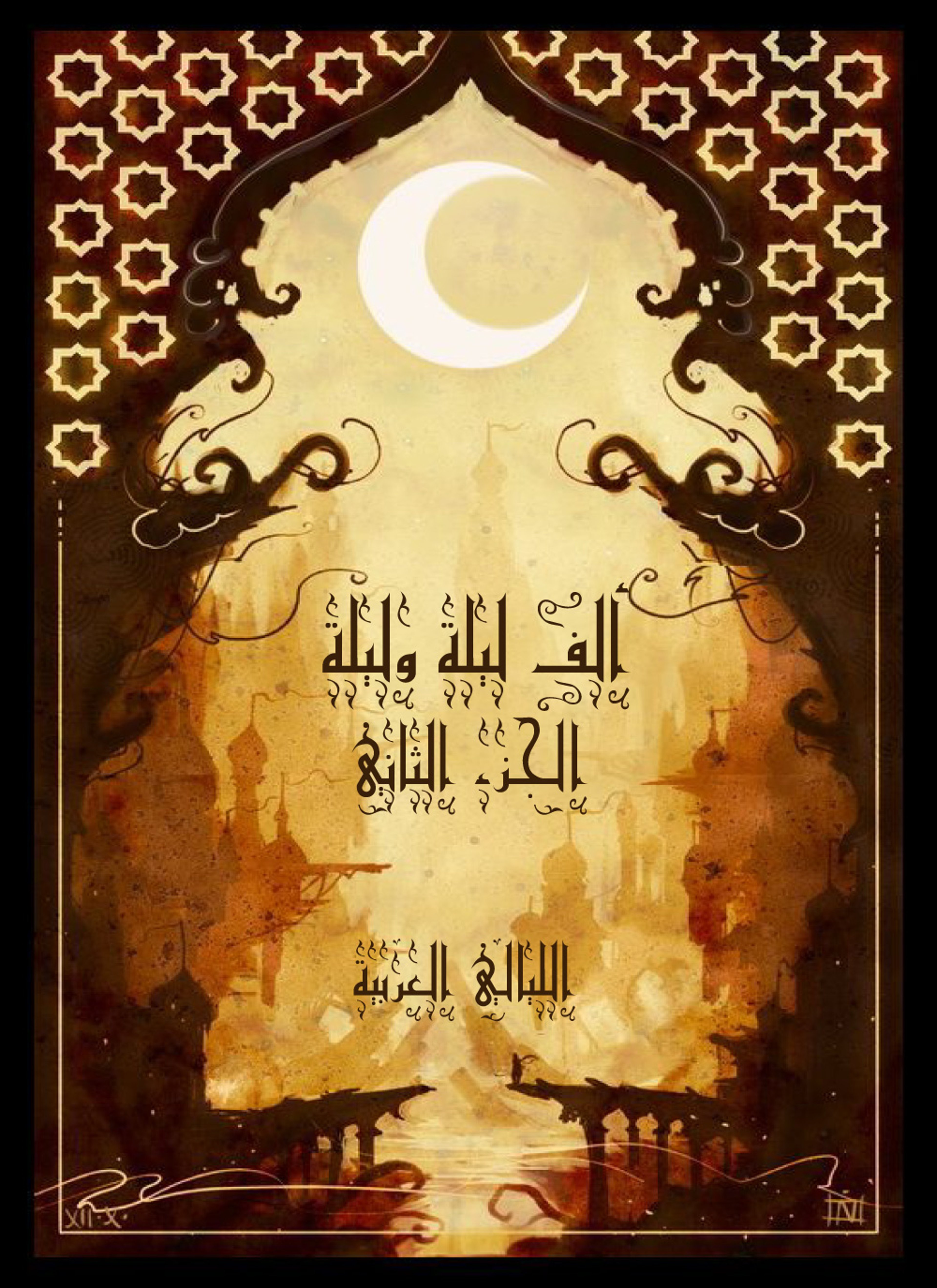 ألف ليلة وليلة