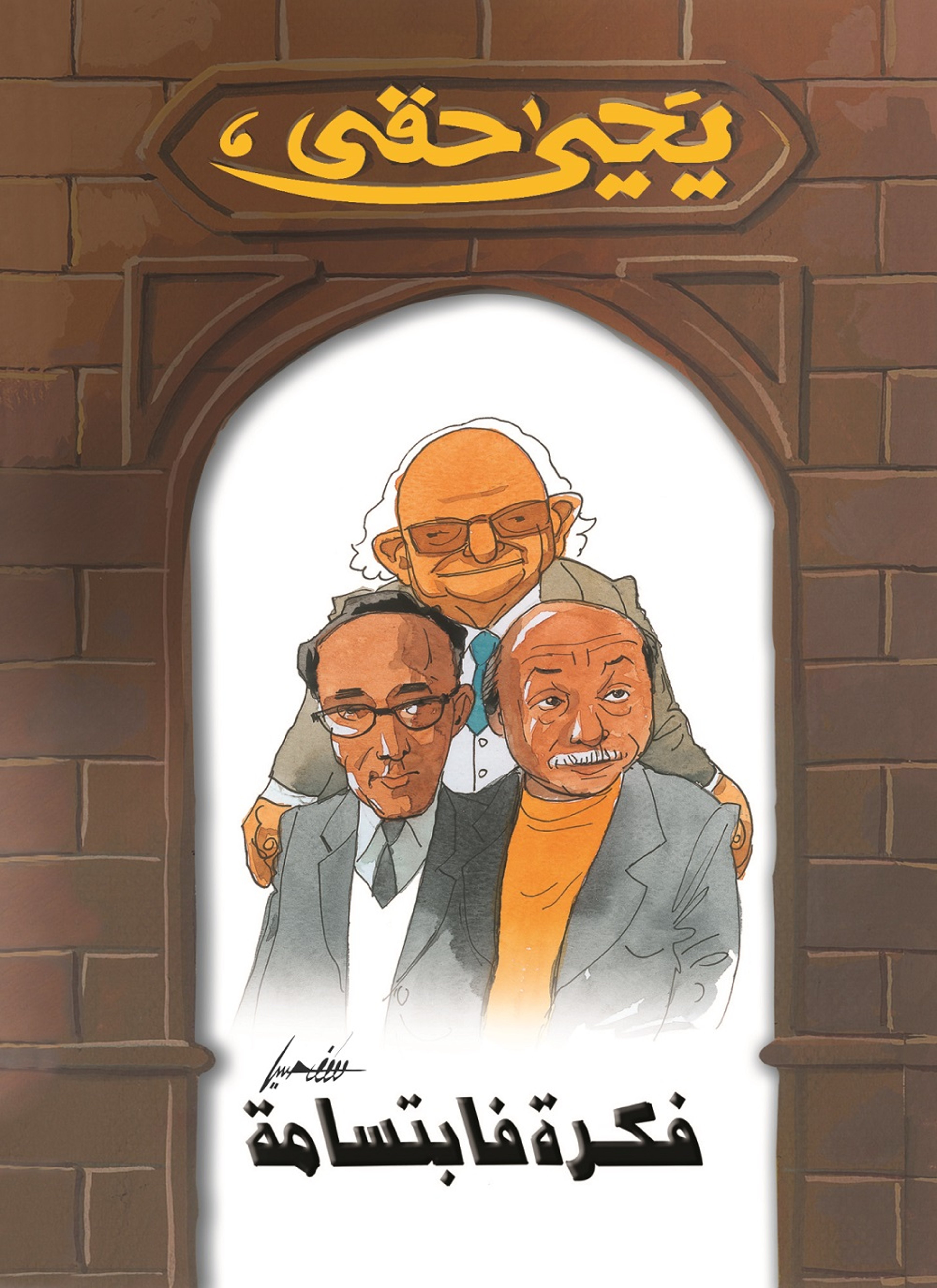 فكرة فابتسامة