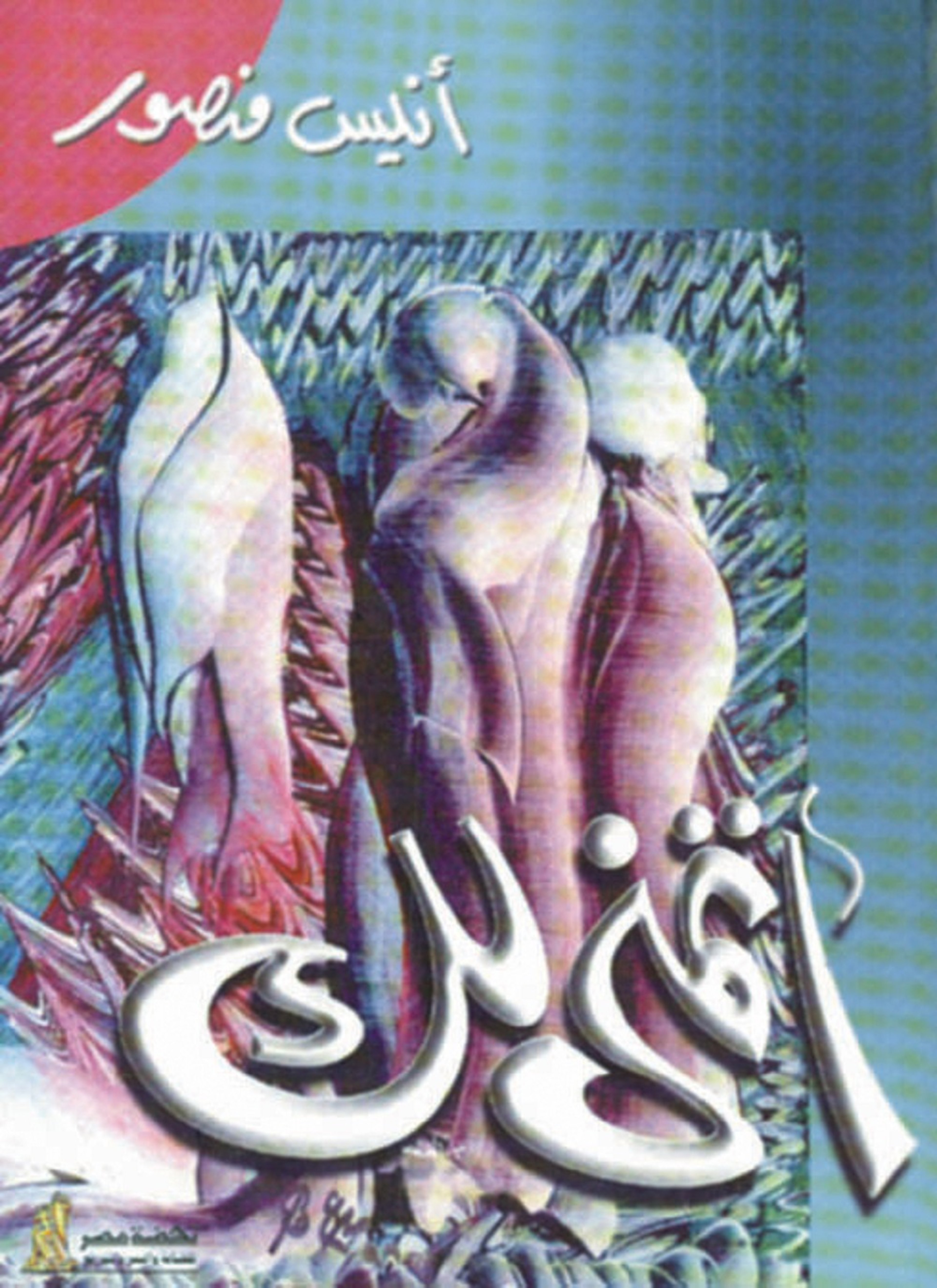 أتمنى لك