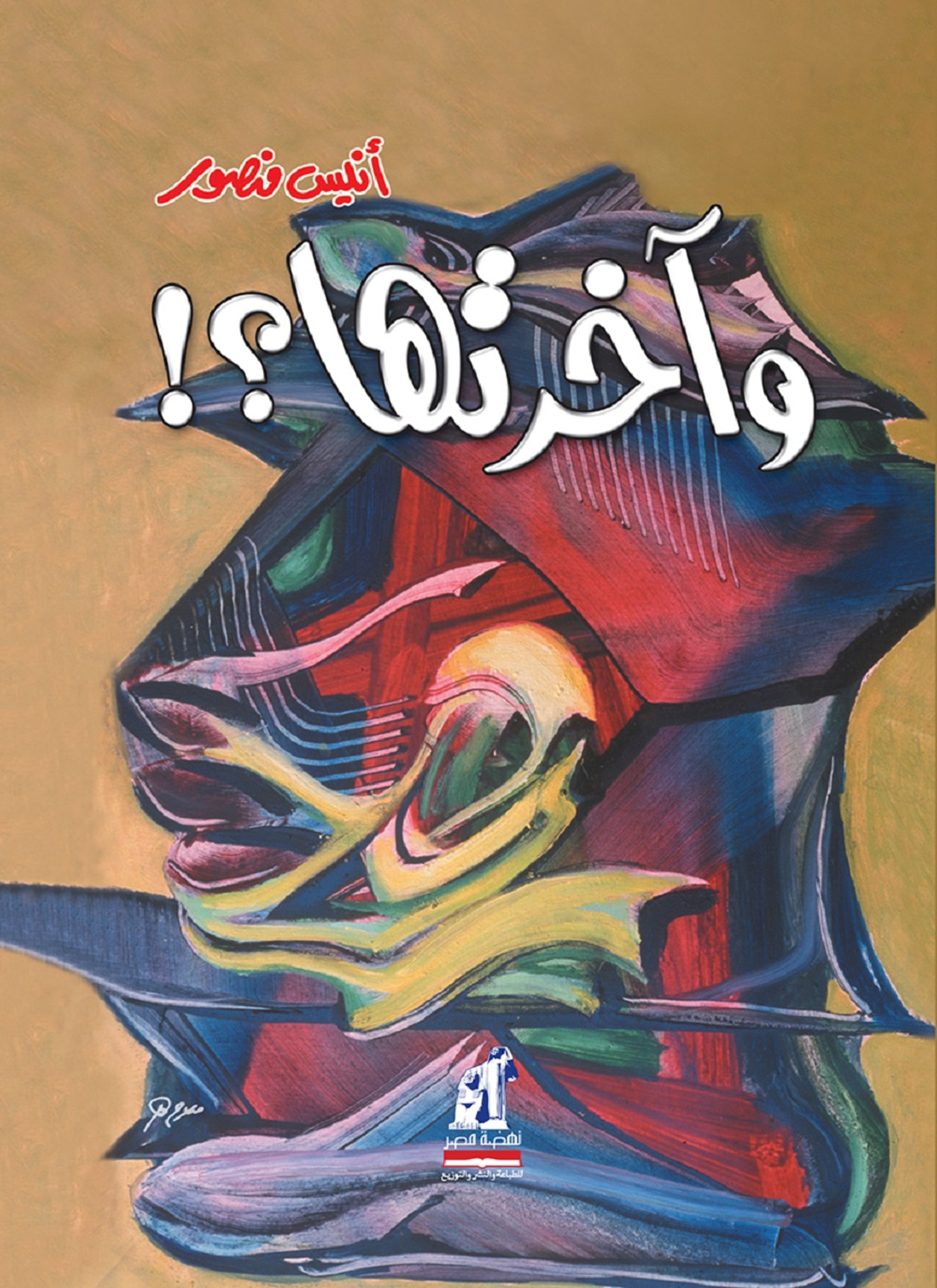 وآخرتها