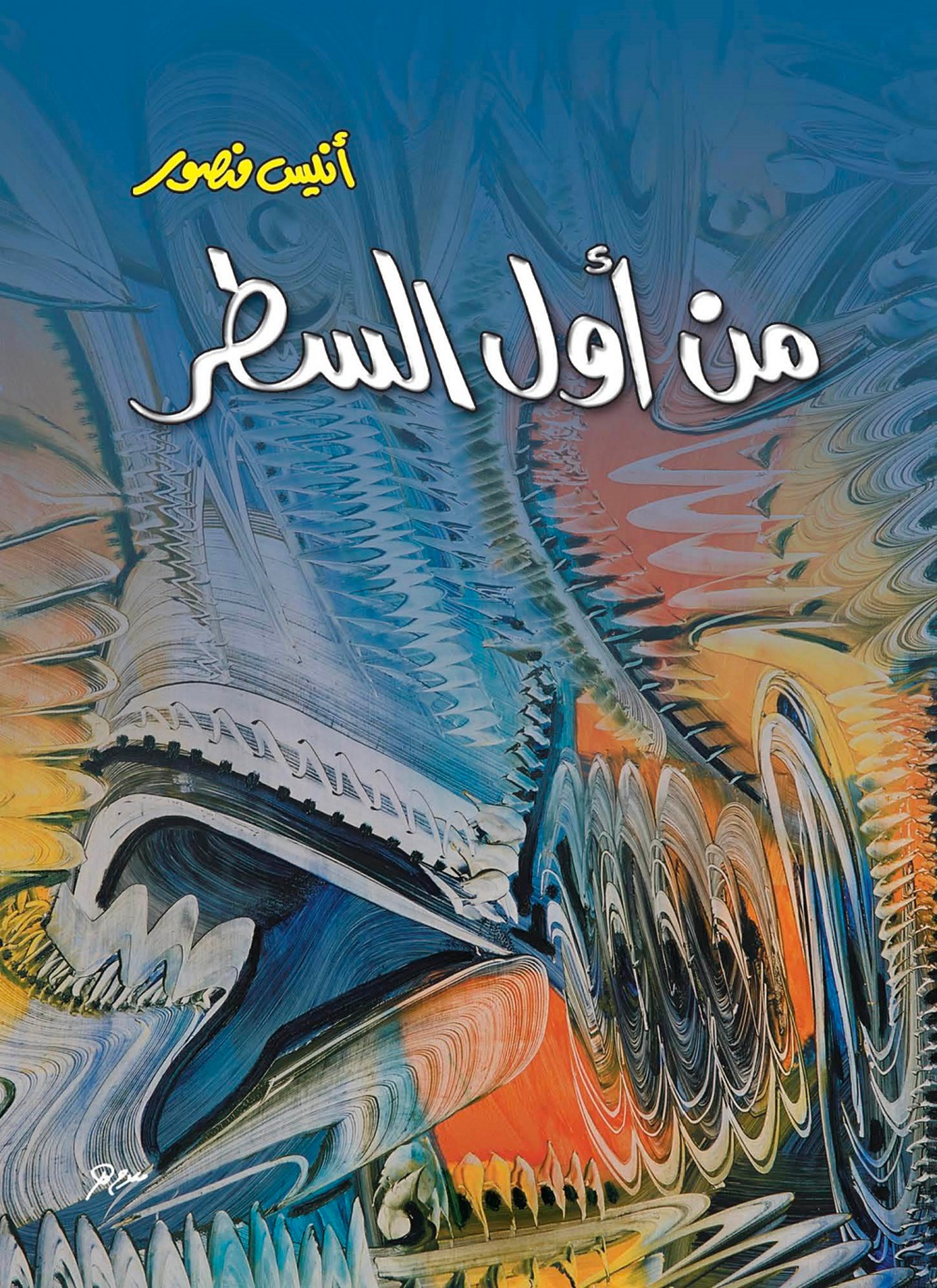 من أول السطر