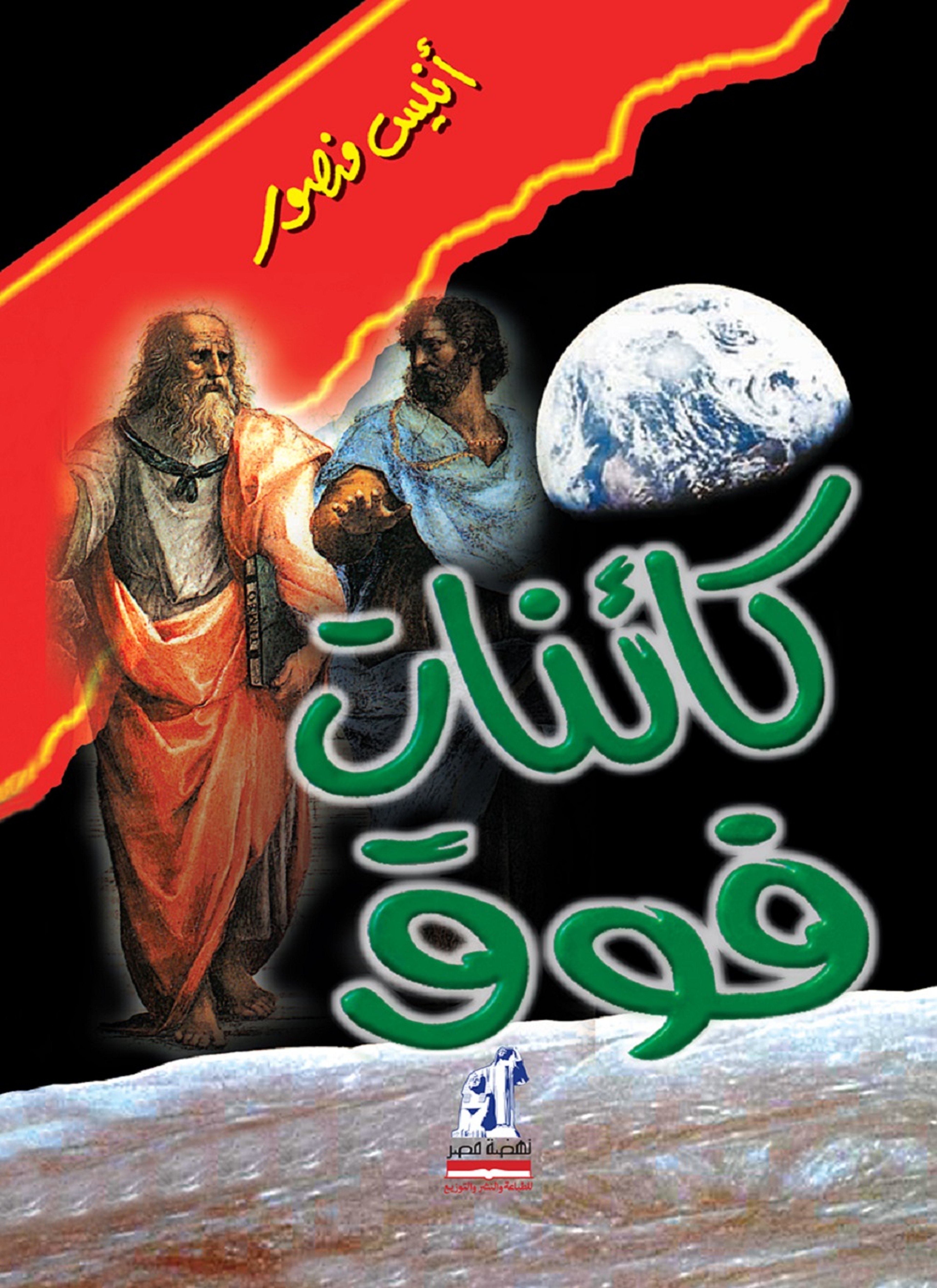 كائنات فوق