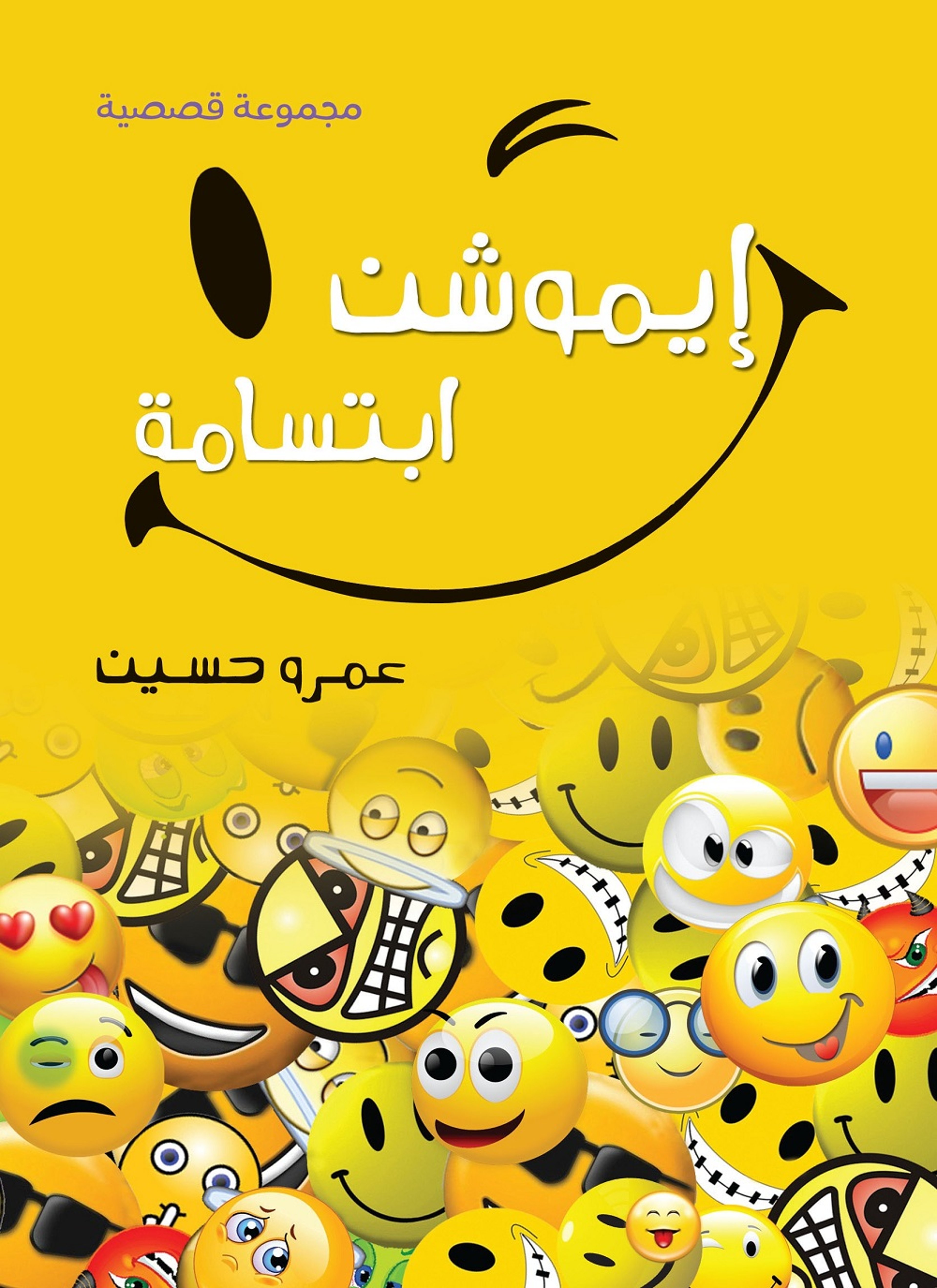 ايموشن ابتسامة