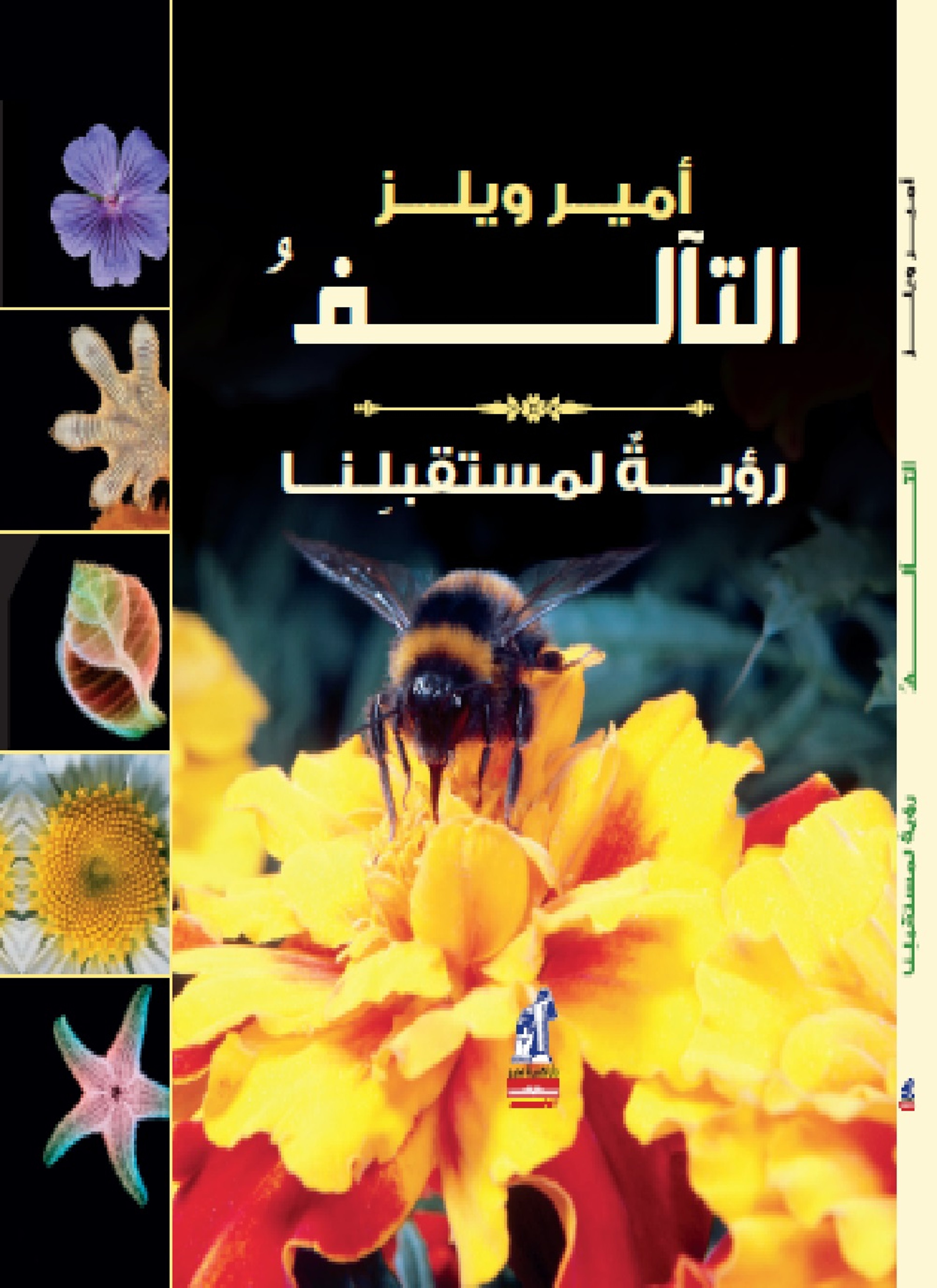 التآلف