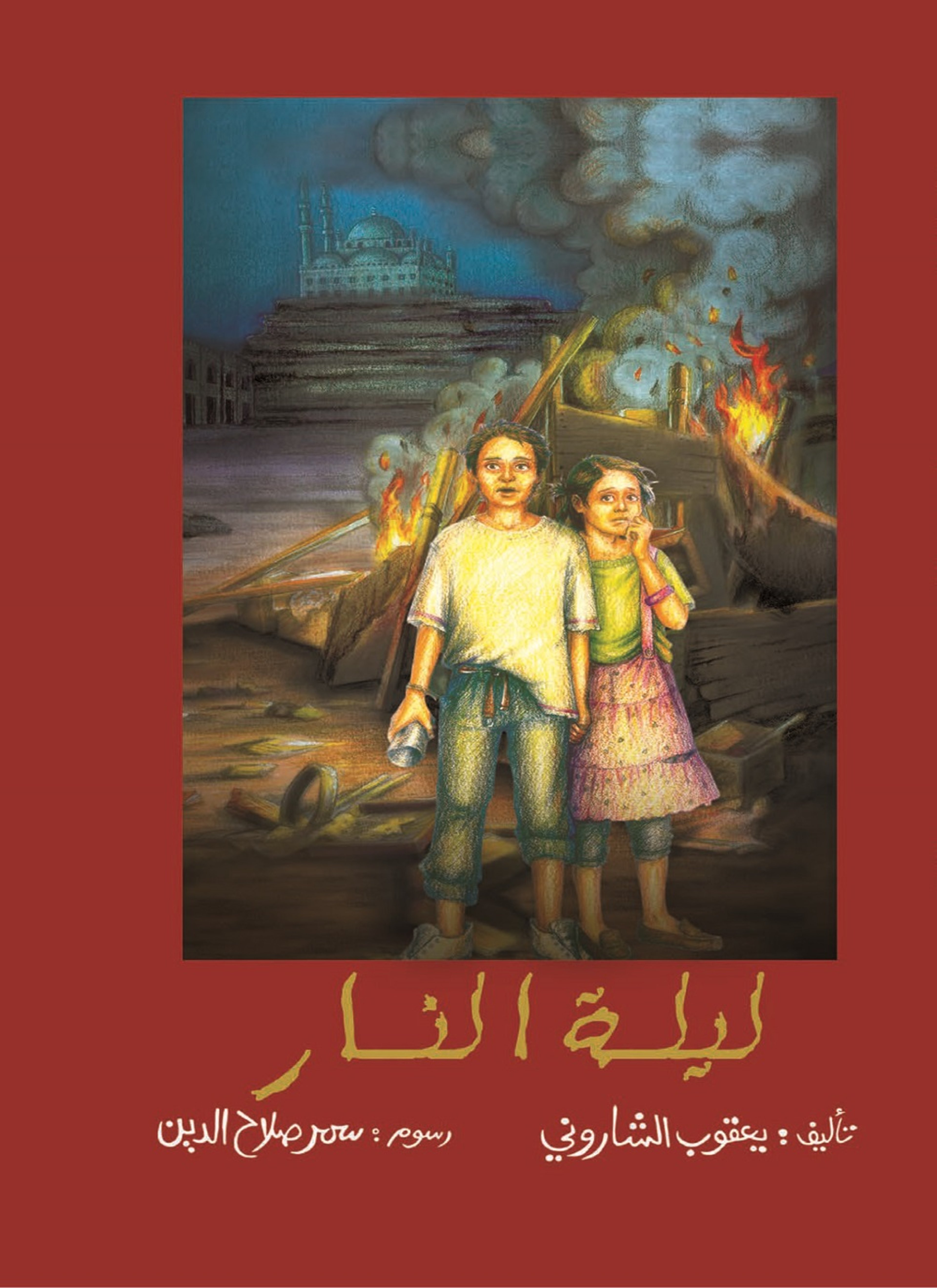 ليلة النار