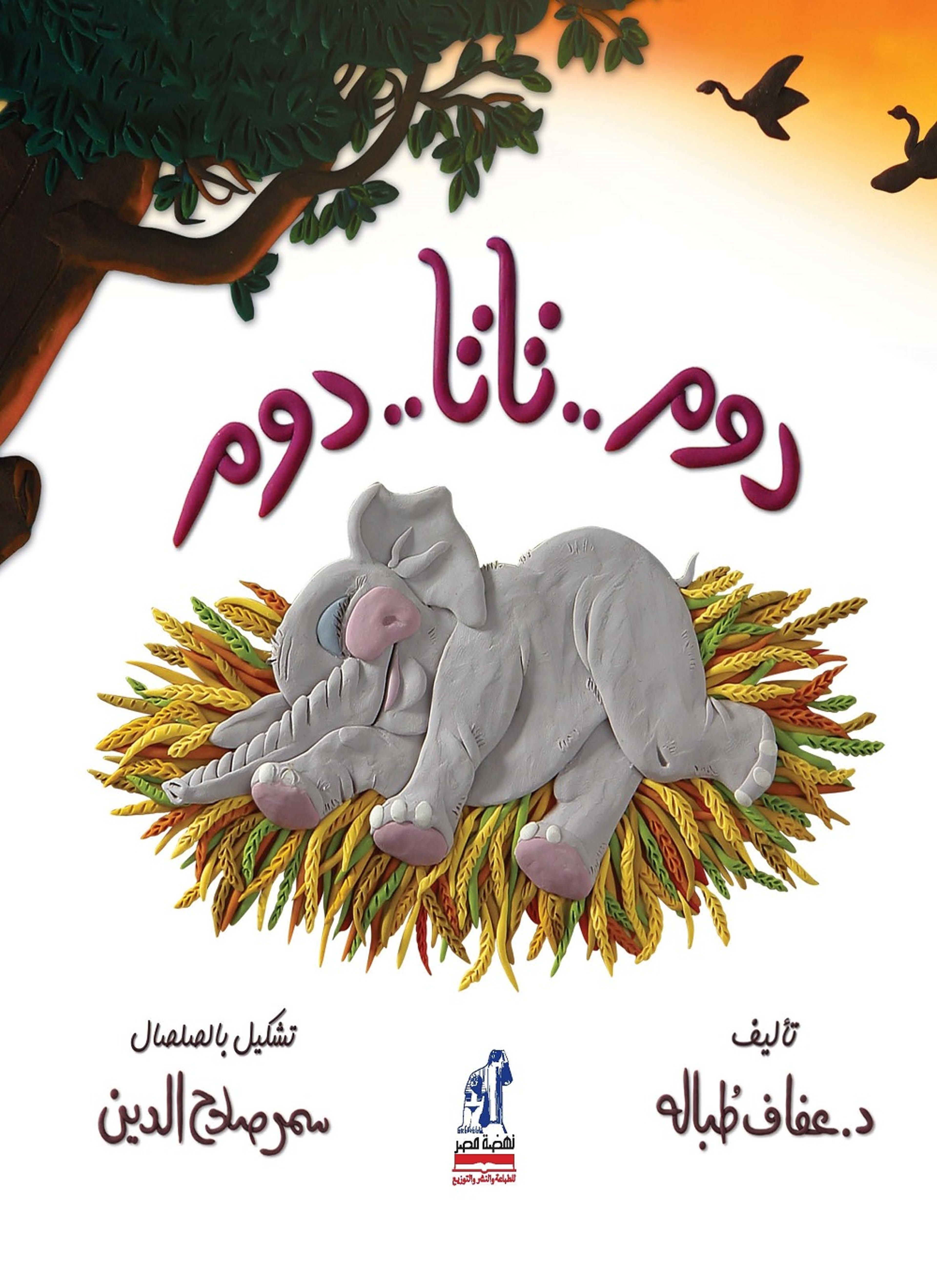 دوم ..تاتا.. دوم
