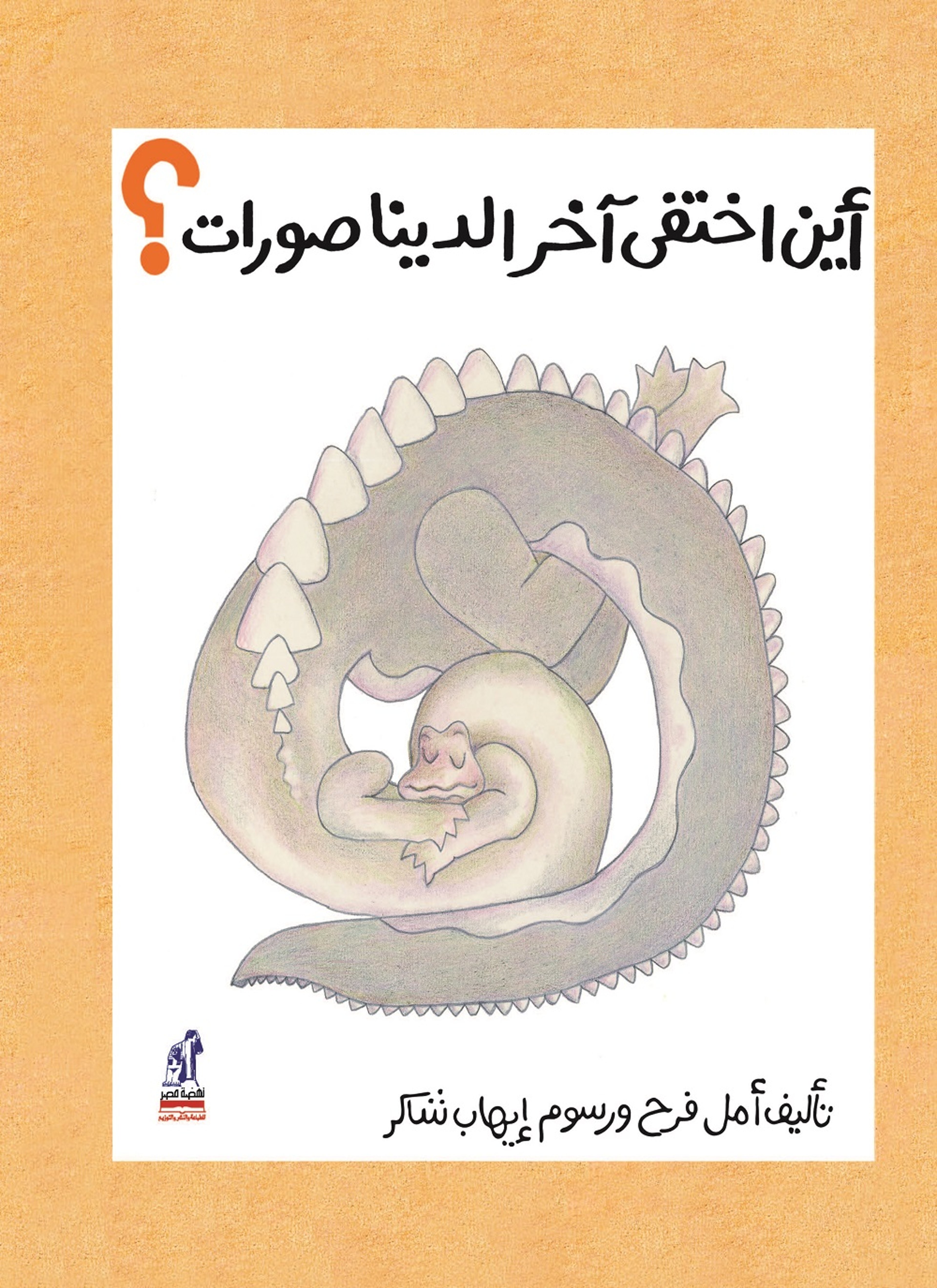 أين اختفى آخر الديناصورات؟
