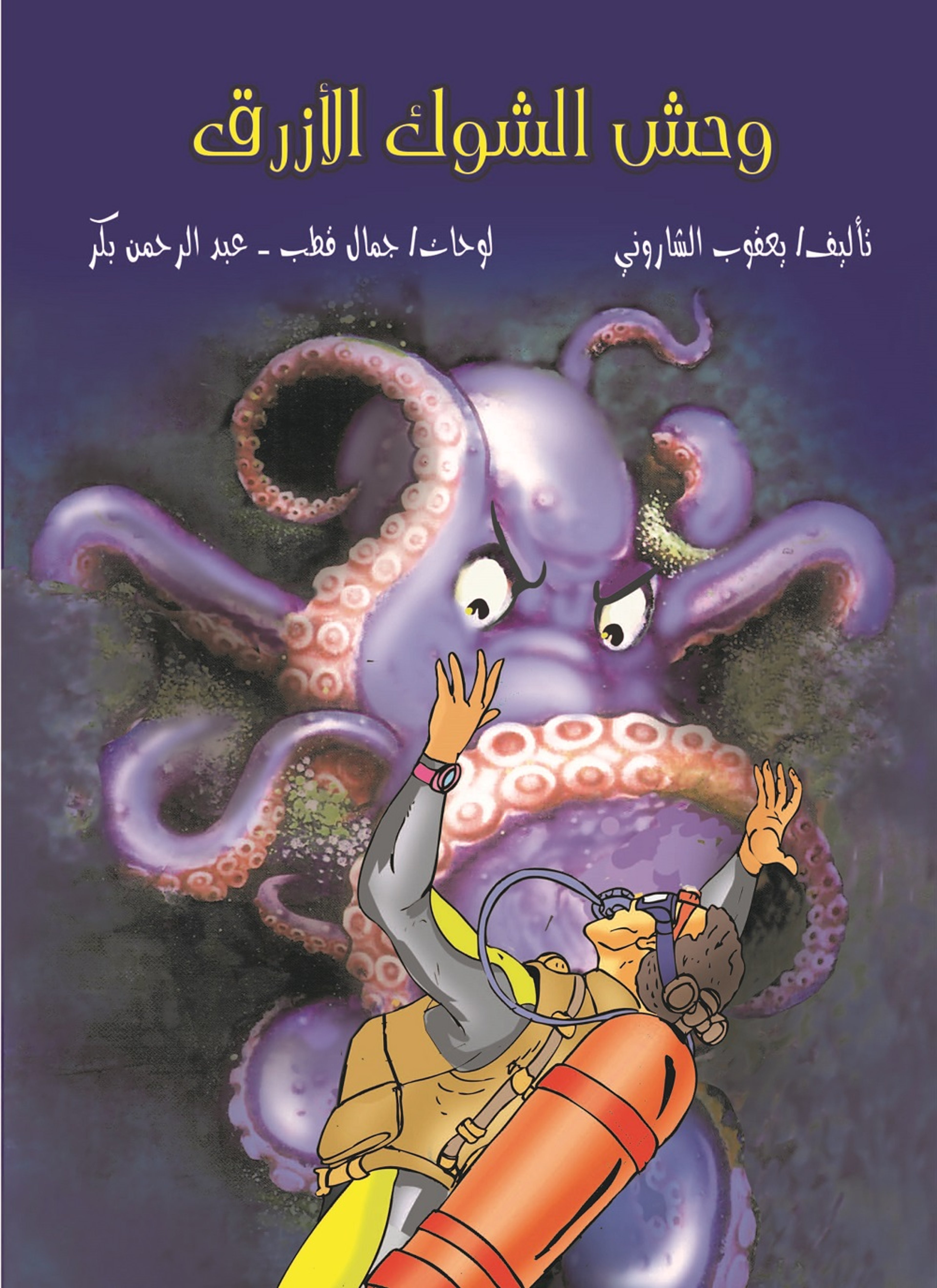 وحش الشوك الأزرق