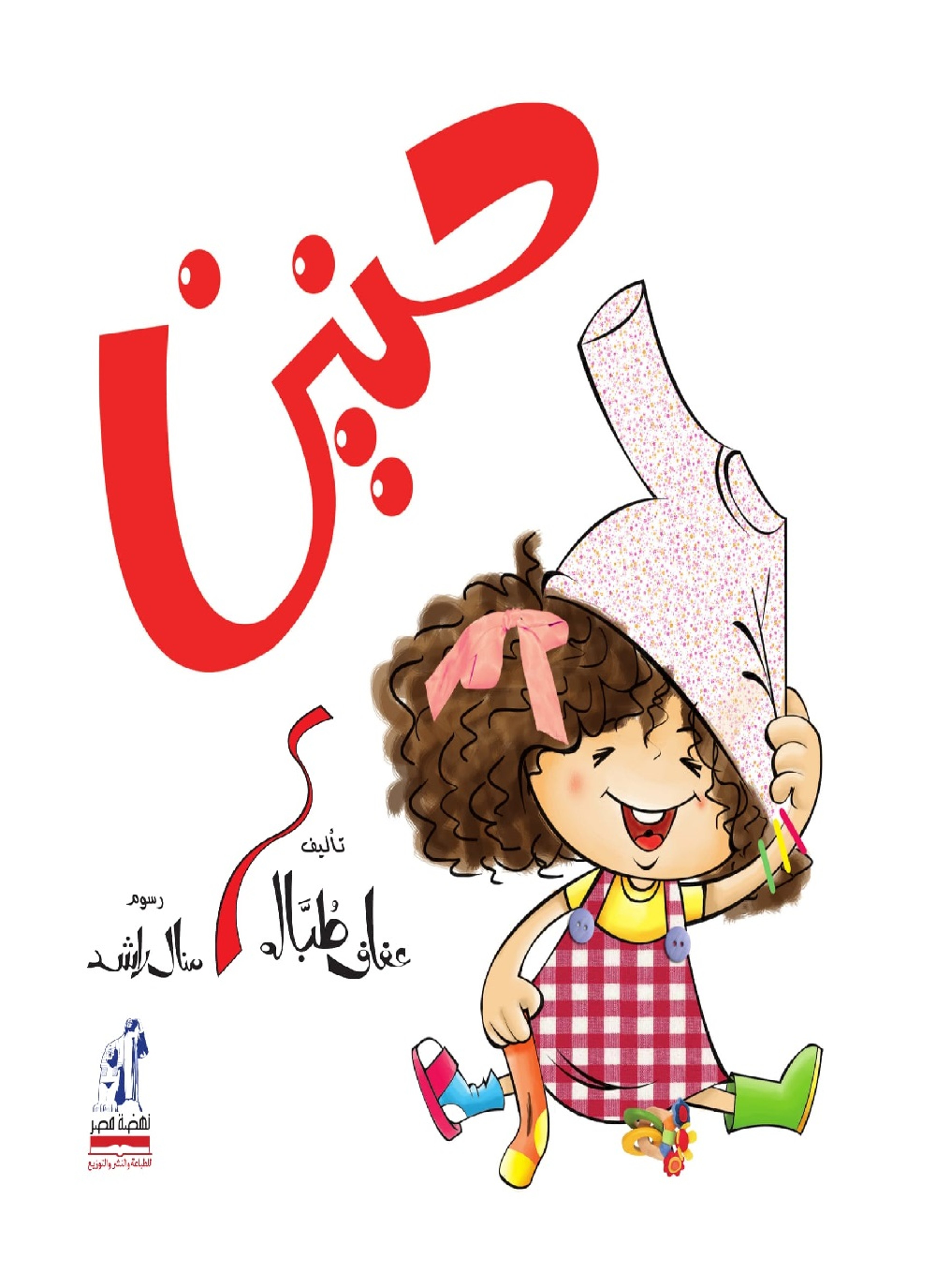 حنين