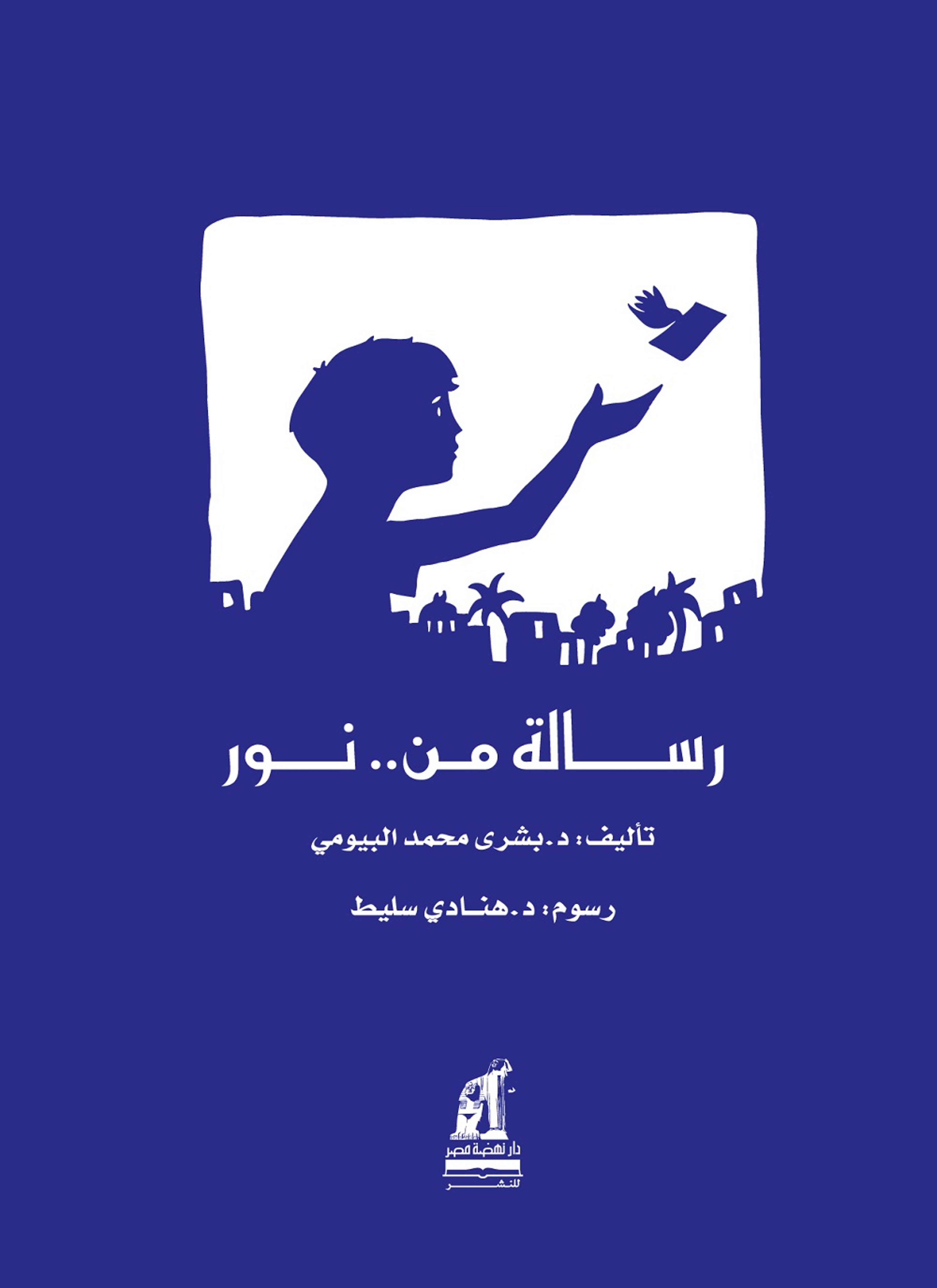 رسالة من نور
