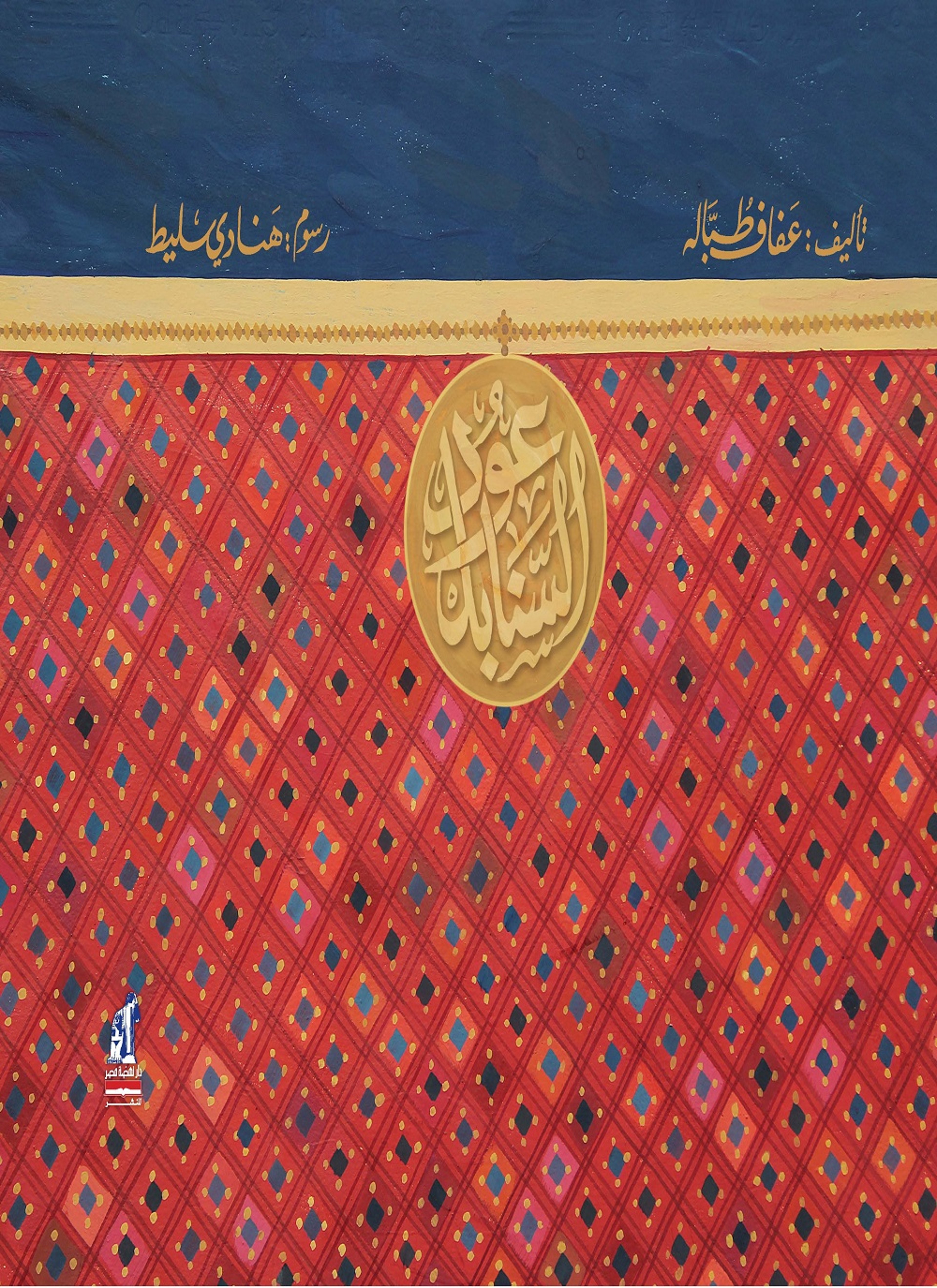 عود السنابل