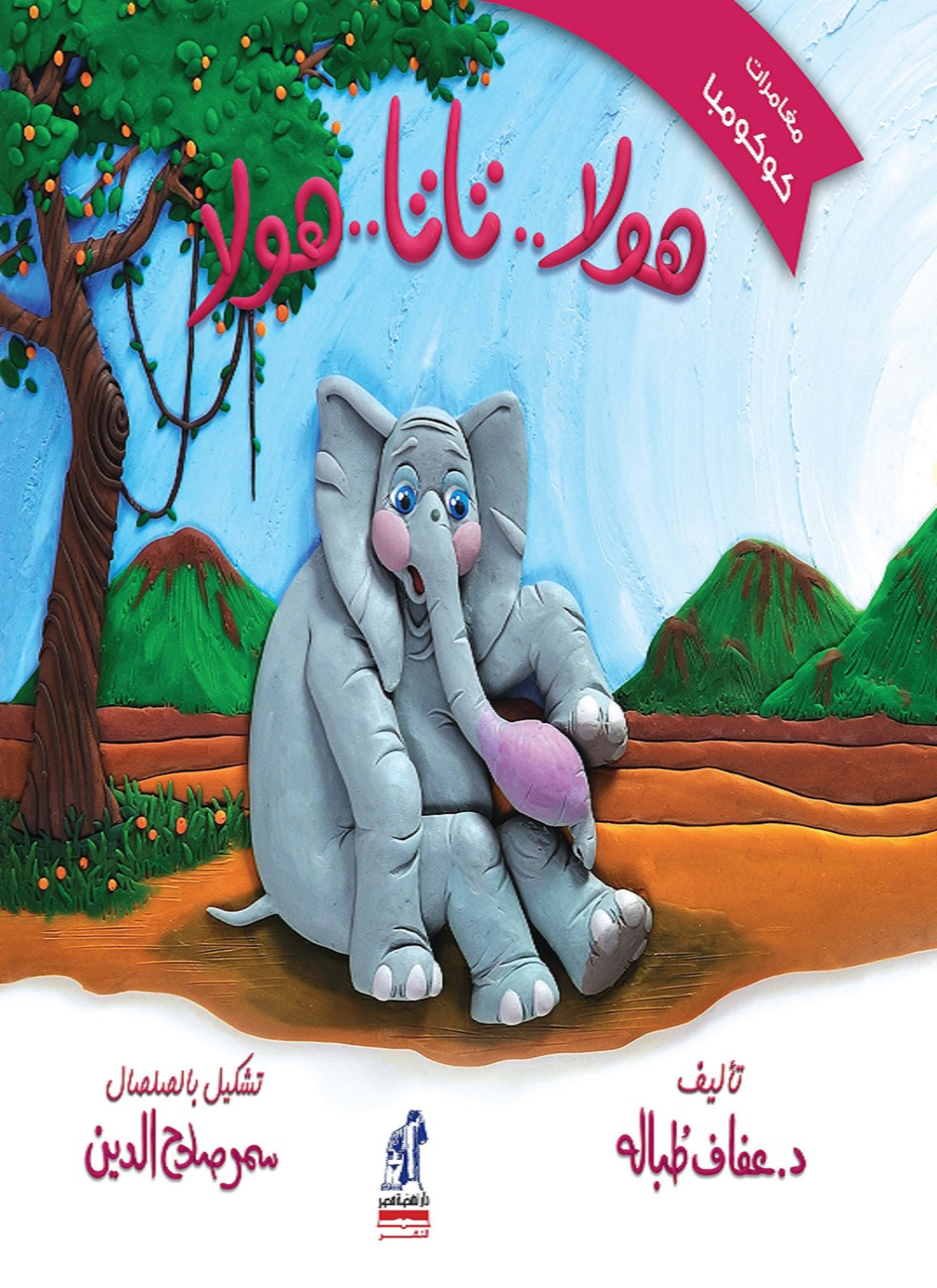 هولا .. تاتا .. هولا