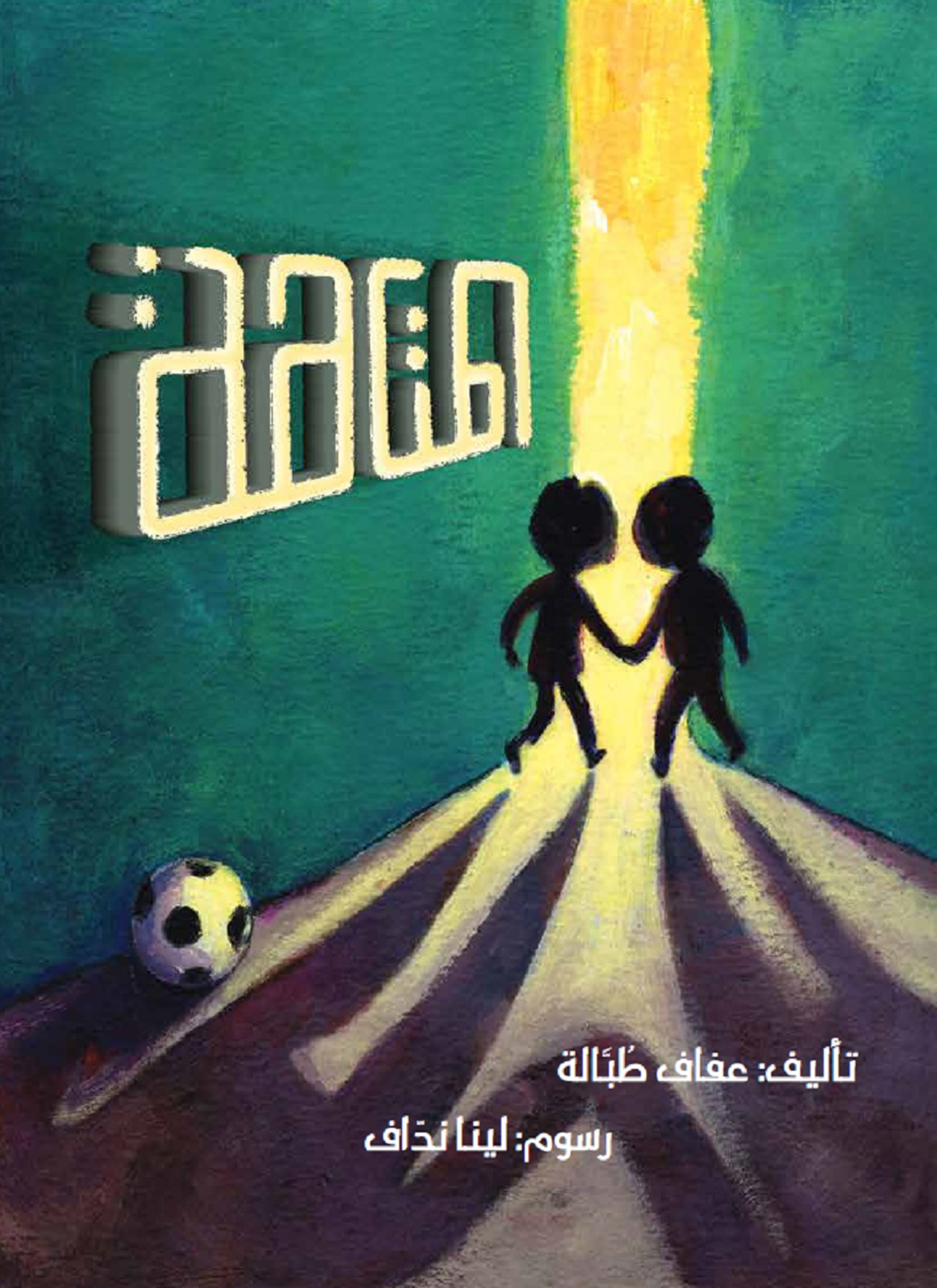 المتاهة