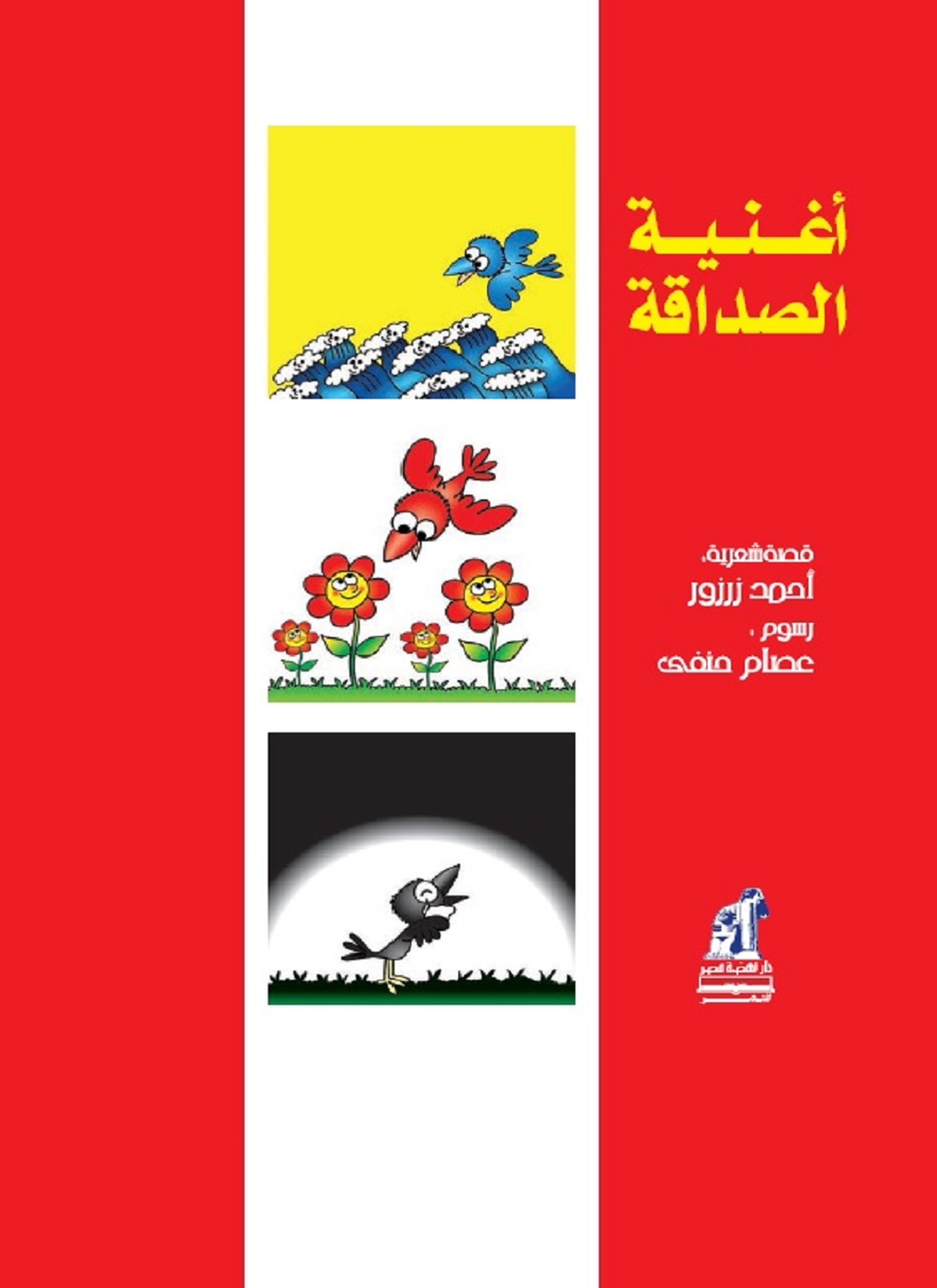 أغنيه الصداقة