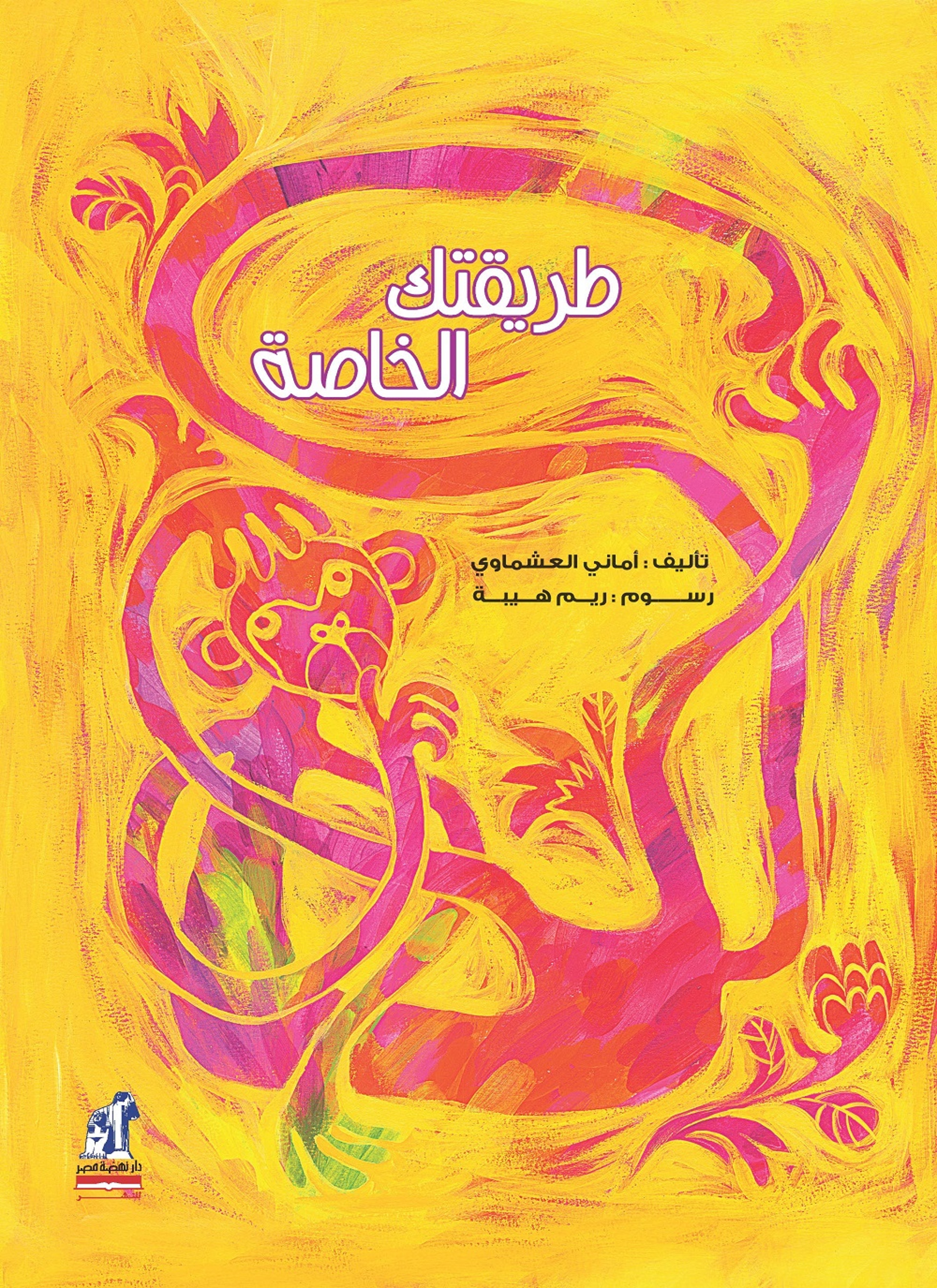 طريقتك الخاصة