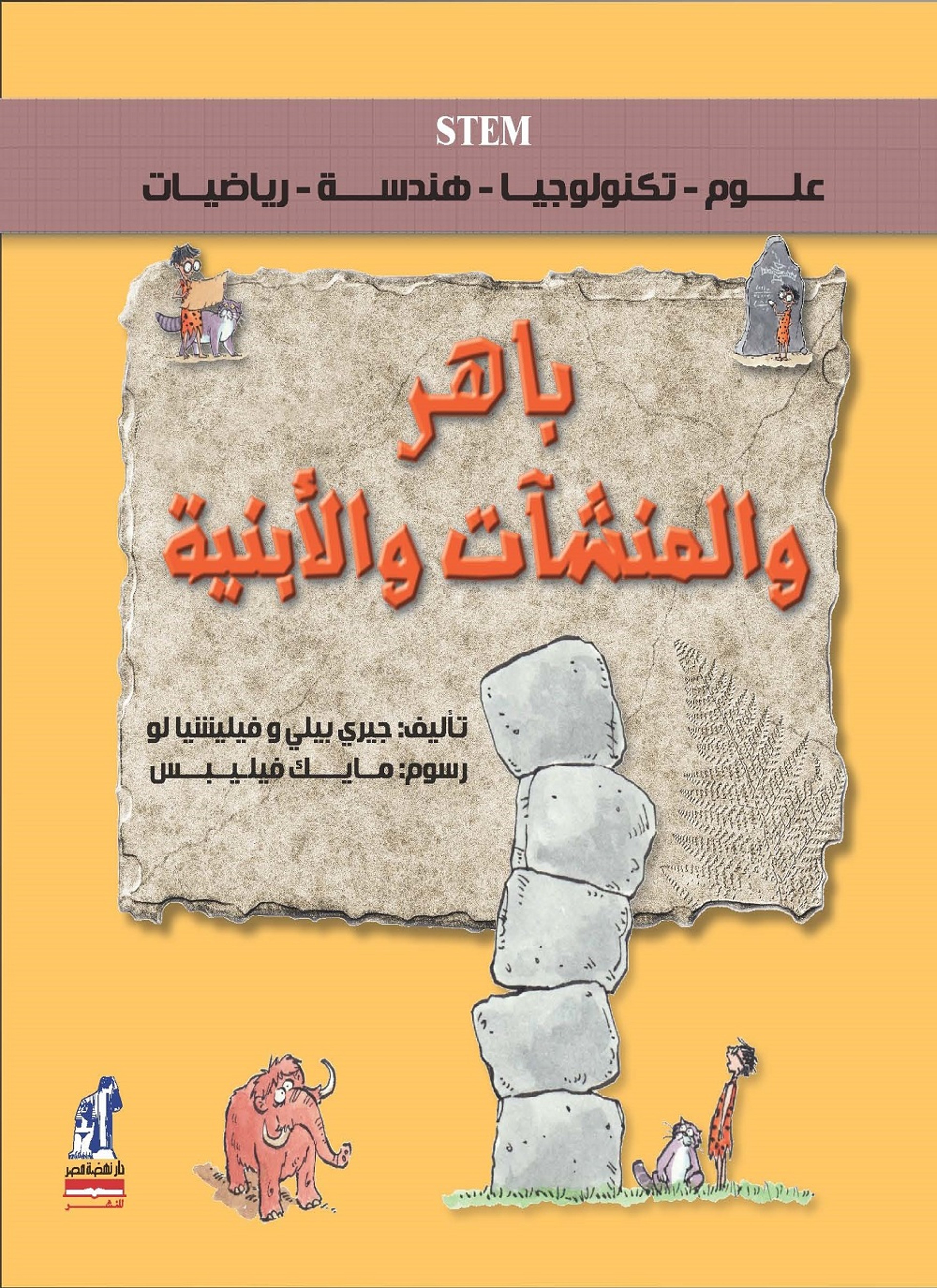باهر والمنشآت والابنية
