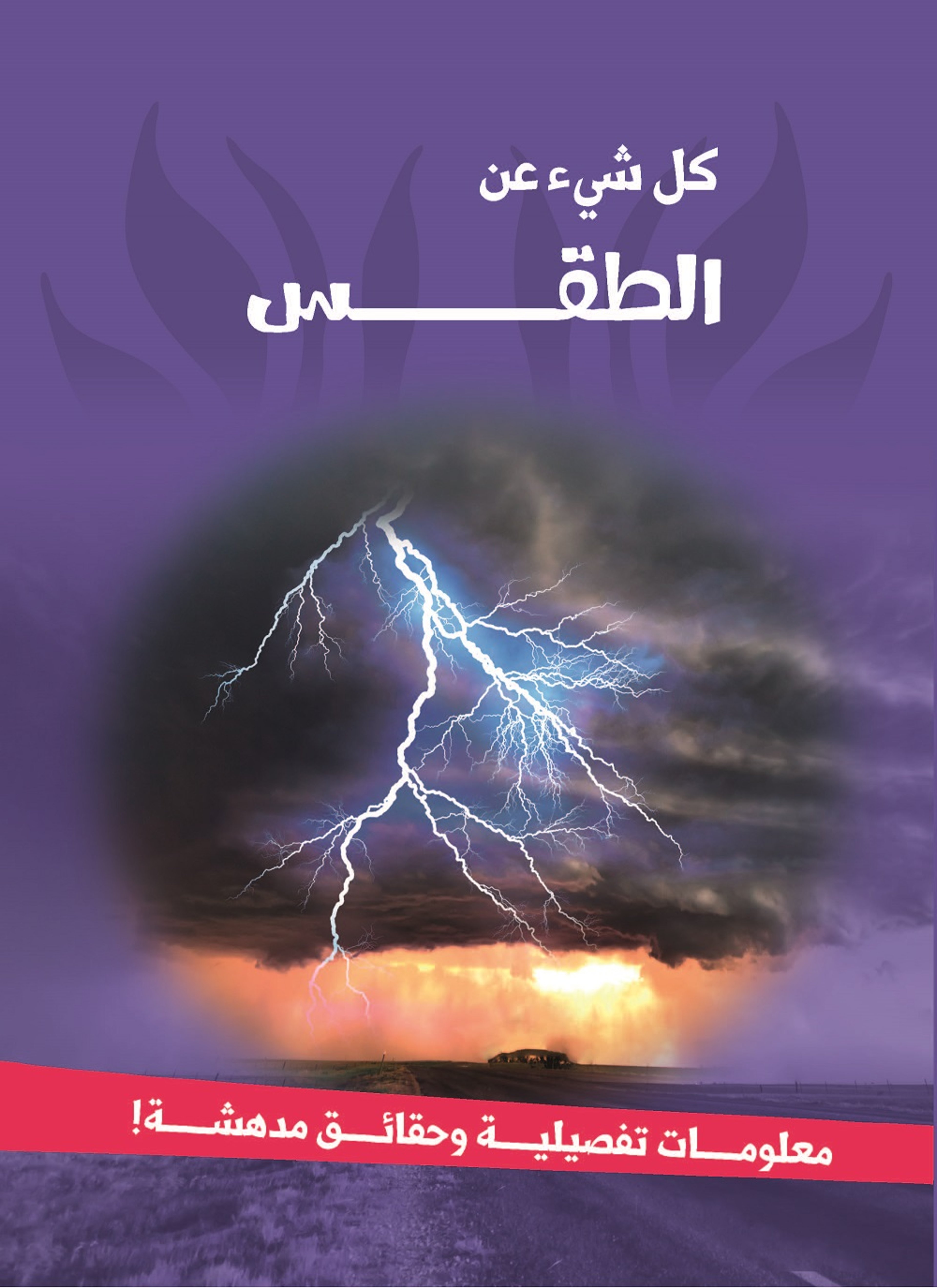 الطقس