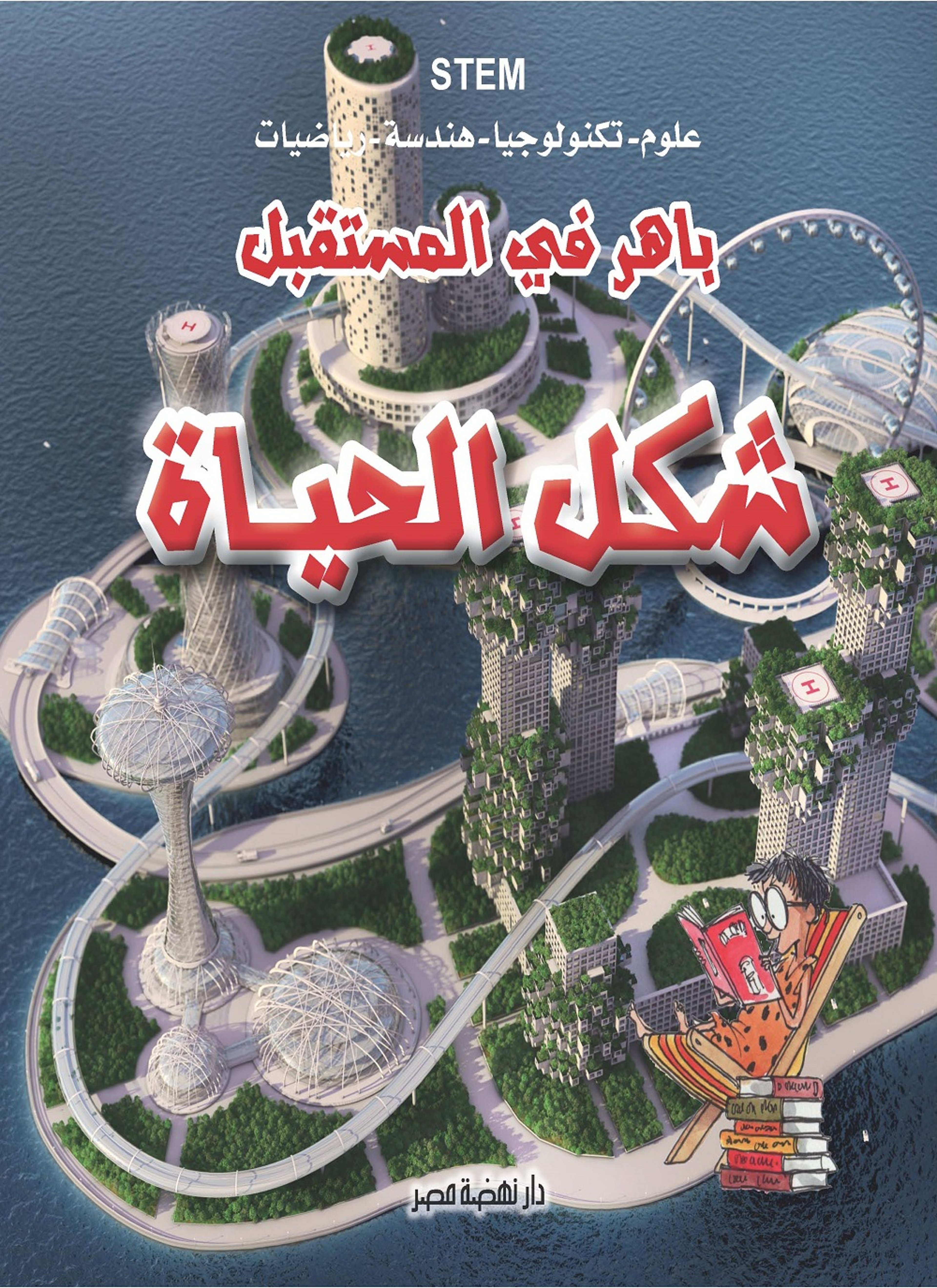 شكل الحياة