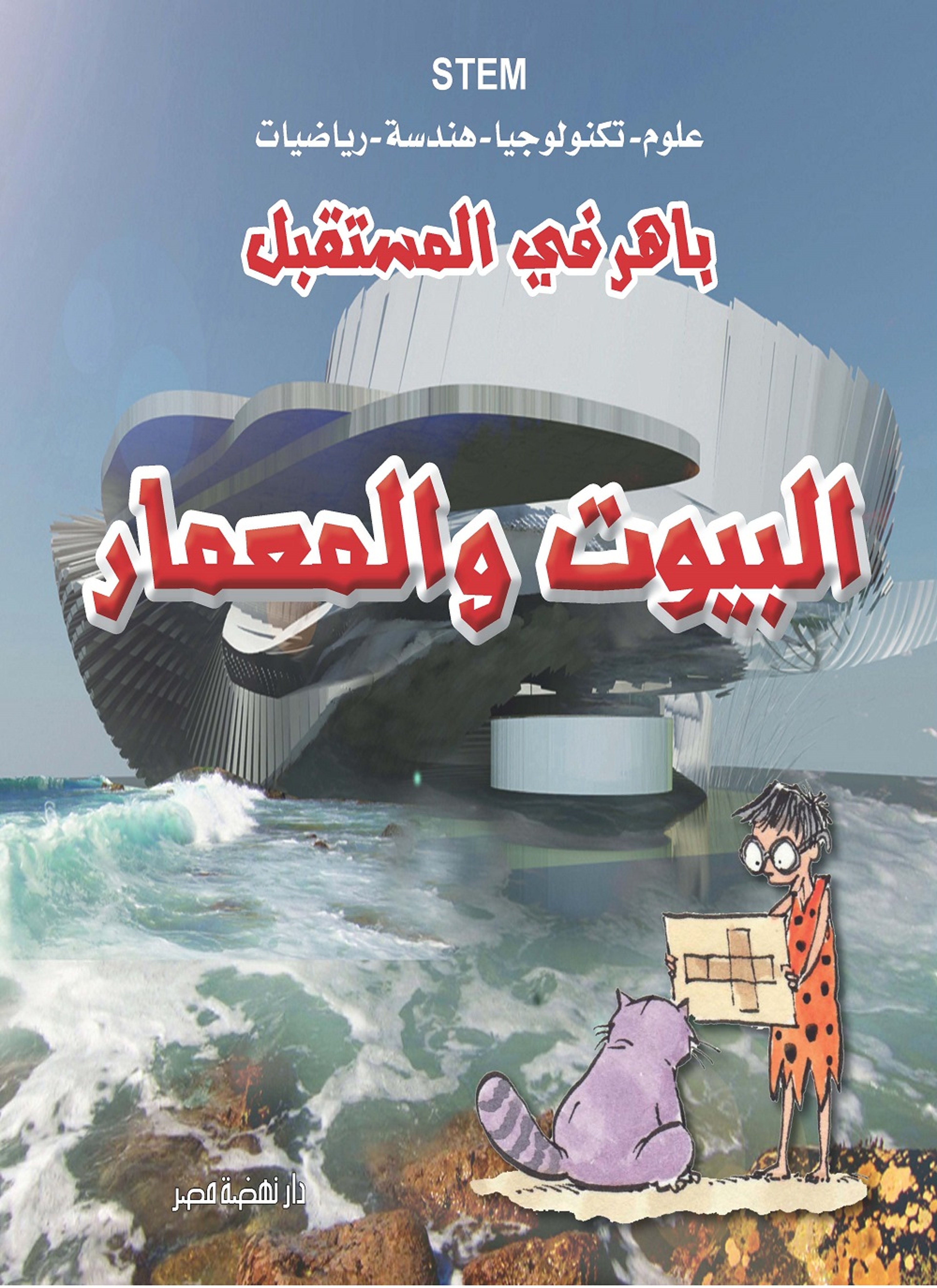 البيوت والمعمار