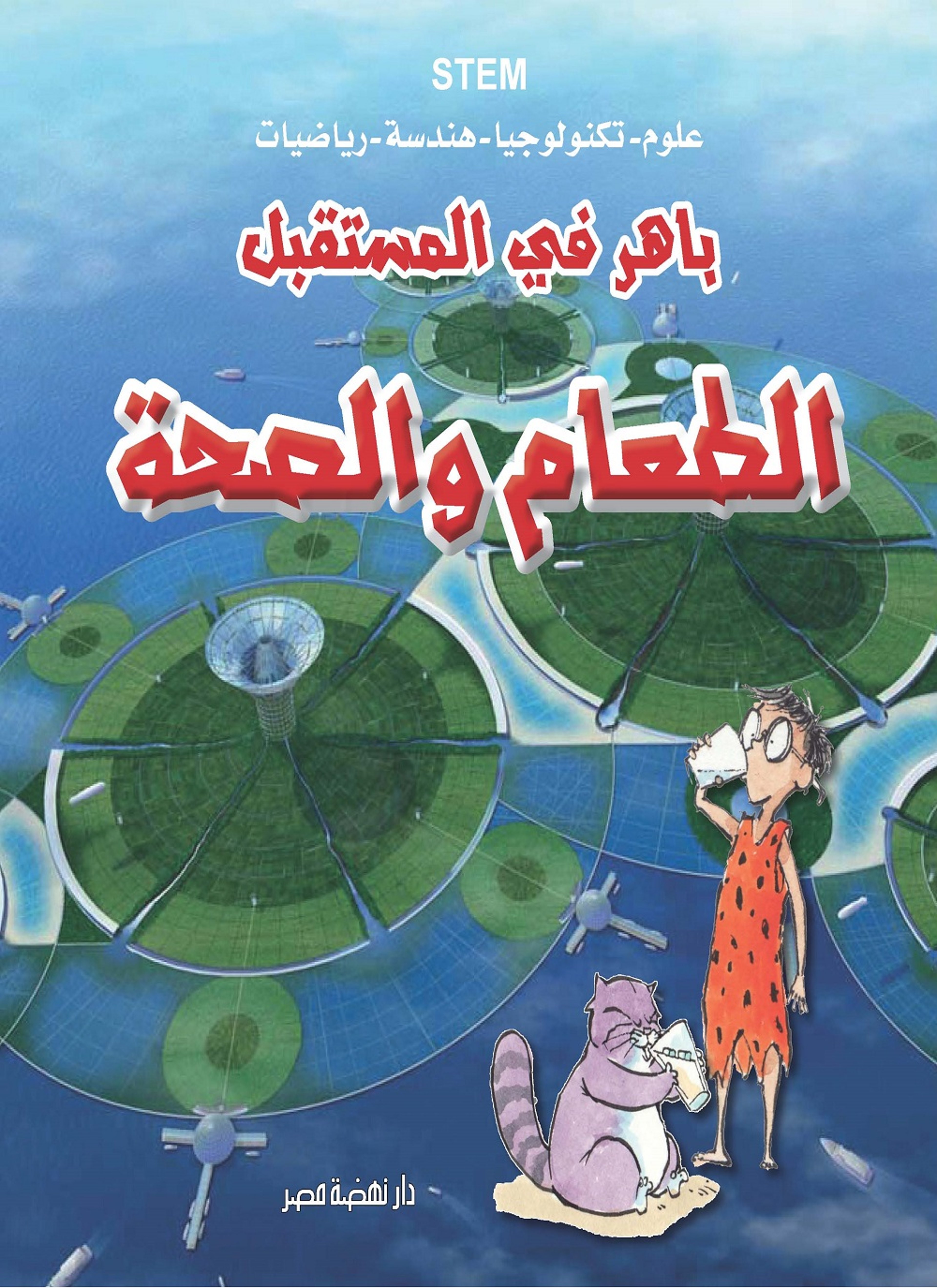 الطعام والصحة
