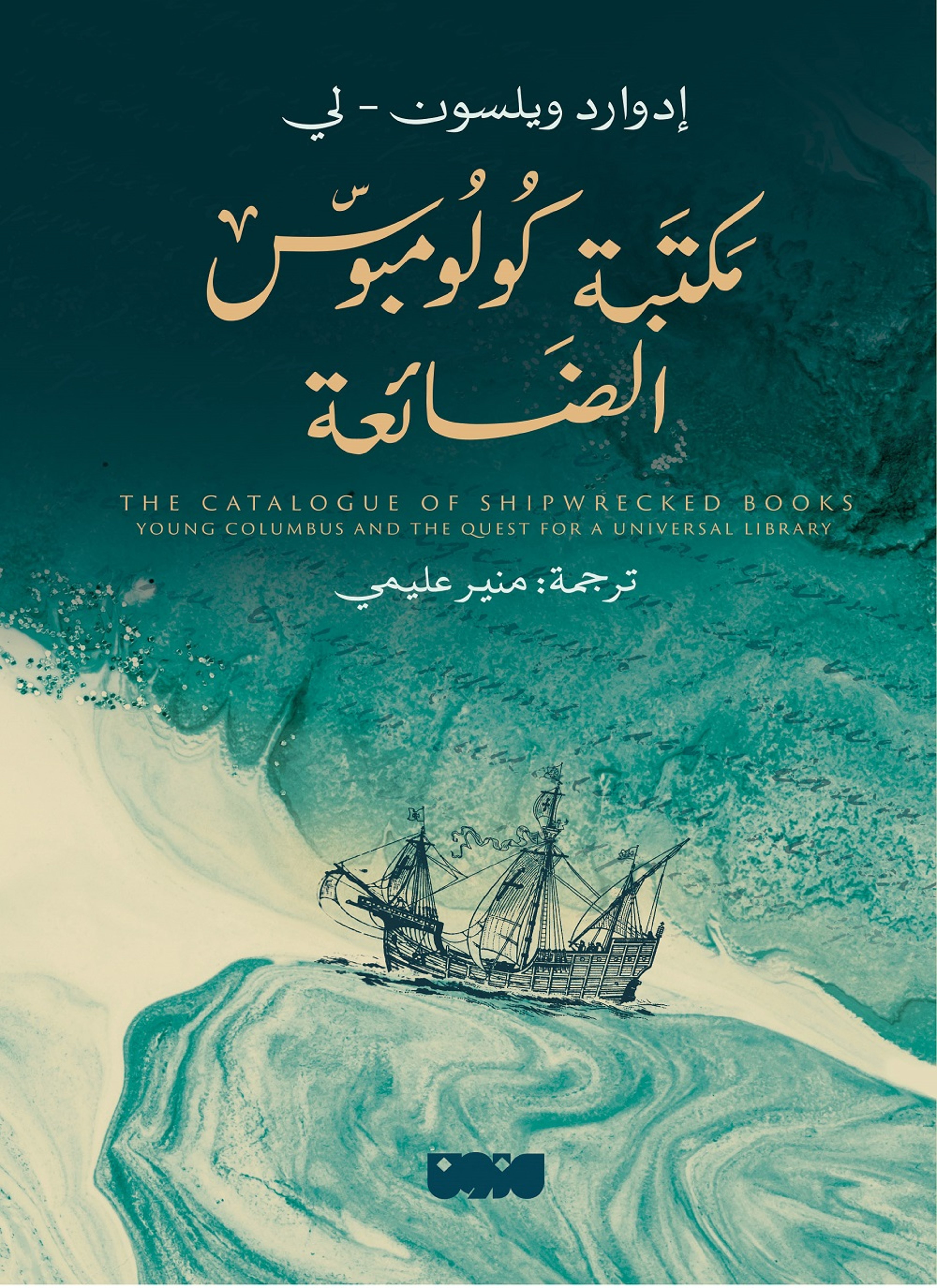 مكتبة كولومبوس الضائعة