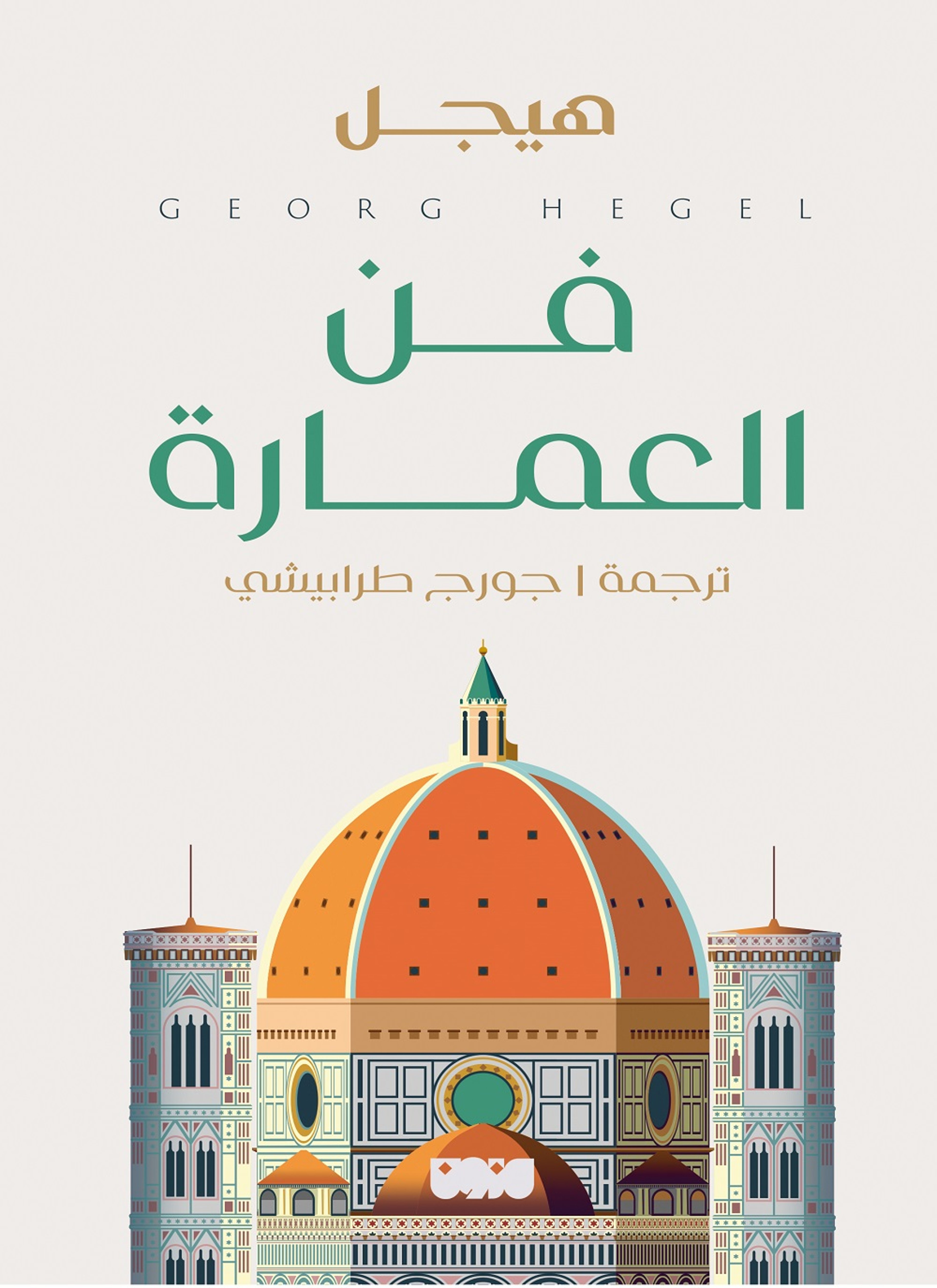فن العمارة