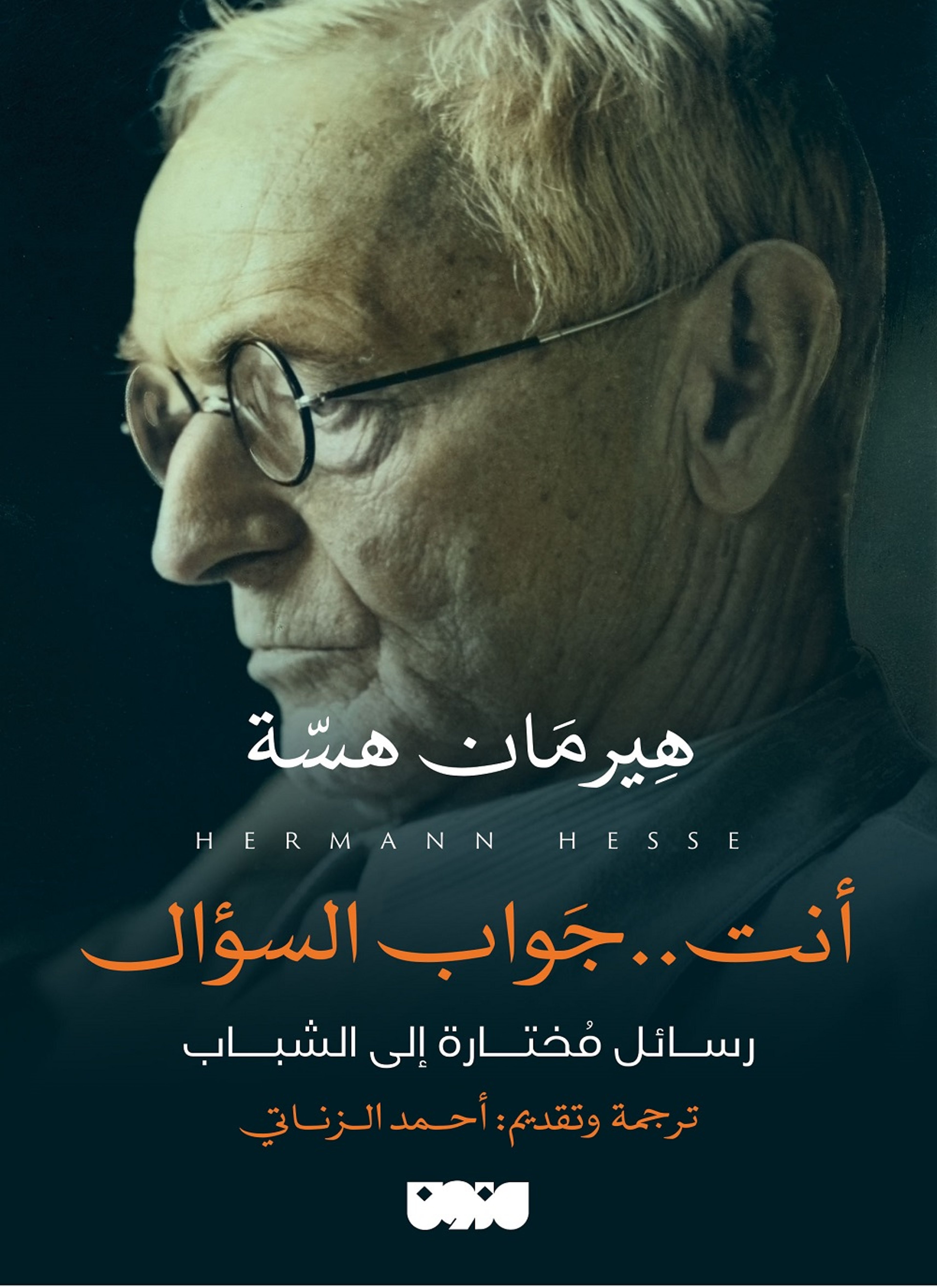 انت جواب السؤال
