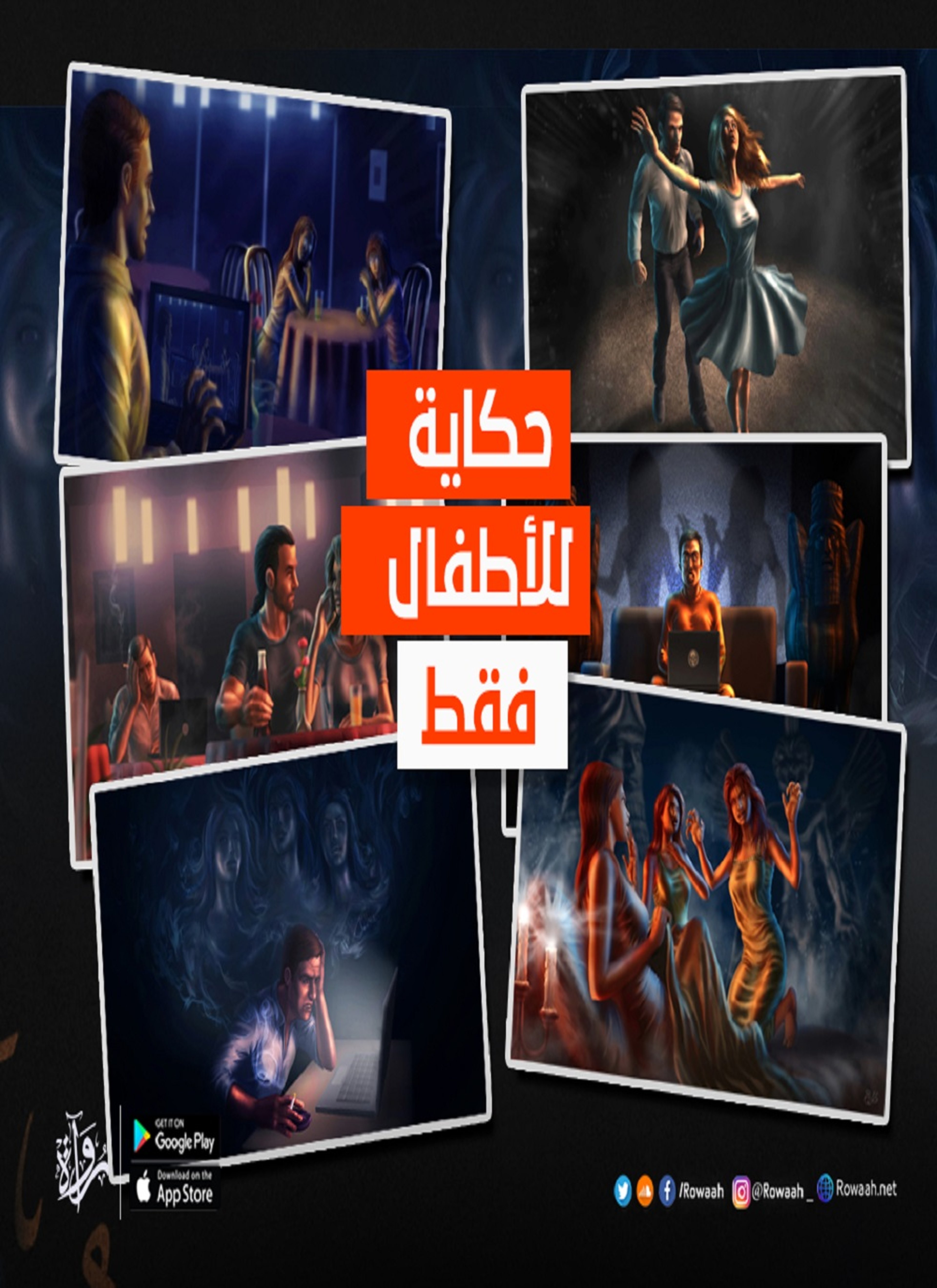 حكاية للأطفال فقط