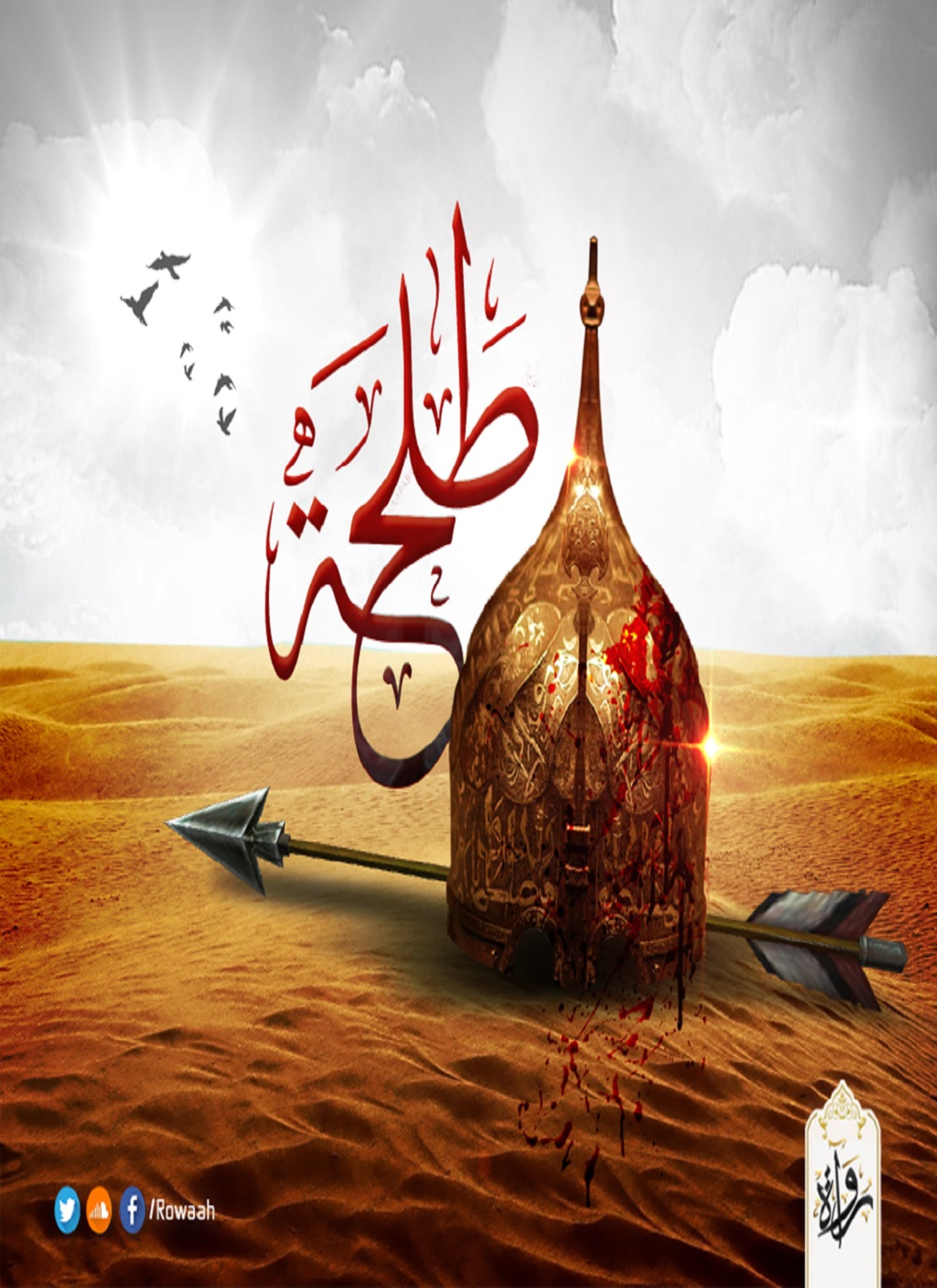 طلحة