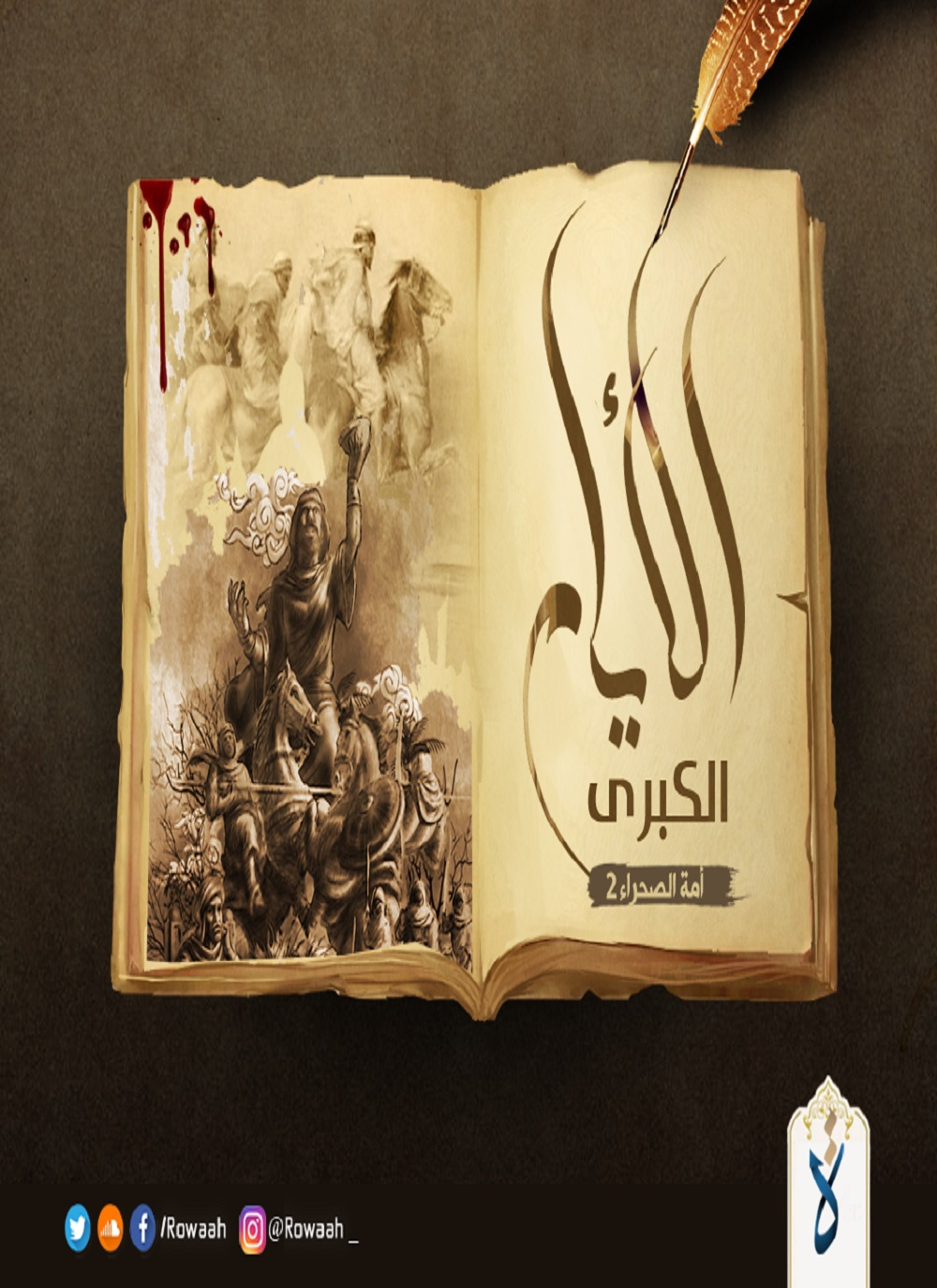 الأيام الكبرى